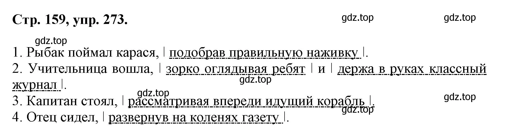 Решение номер 273 (страница 159) гдз по русскому языку 7 класс Ладыженская, Баранов, учебник 1 часть