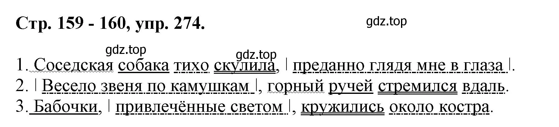 Решение номер 274 (страница 159) гдз по русскому языку 7 класс Ладыженская, Баранов, учебник 1 часть