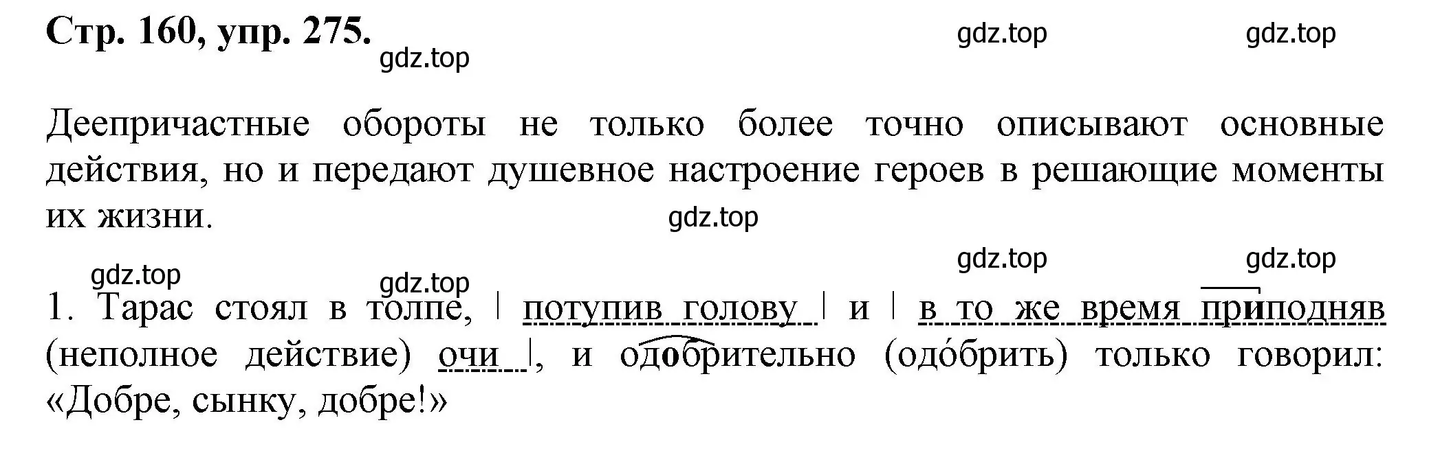 Решение номер 275 (страница 160) гдз по русскому языку 7 класс Ладыженская, Баранов, учебник 1 часть