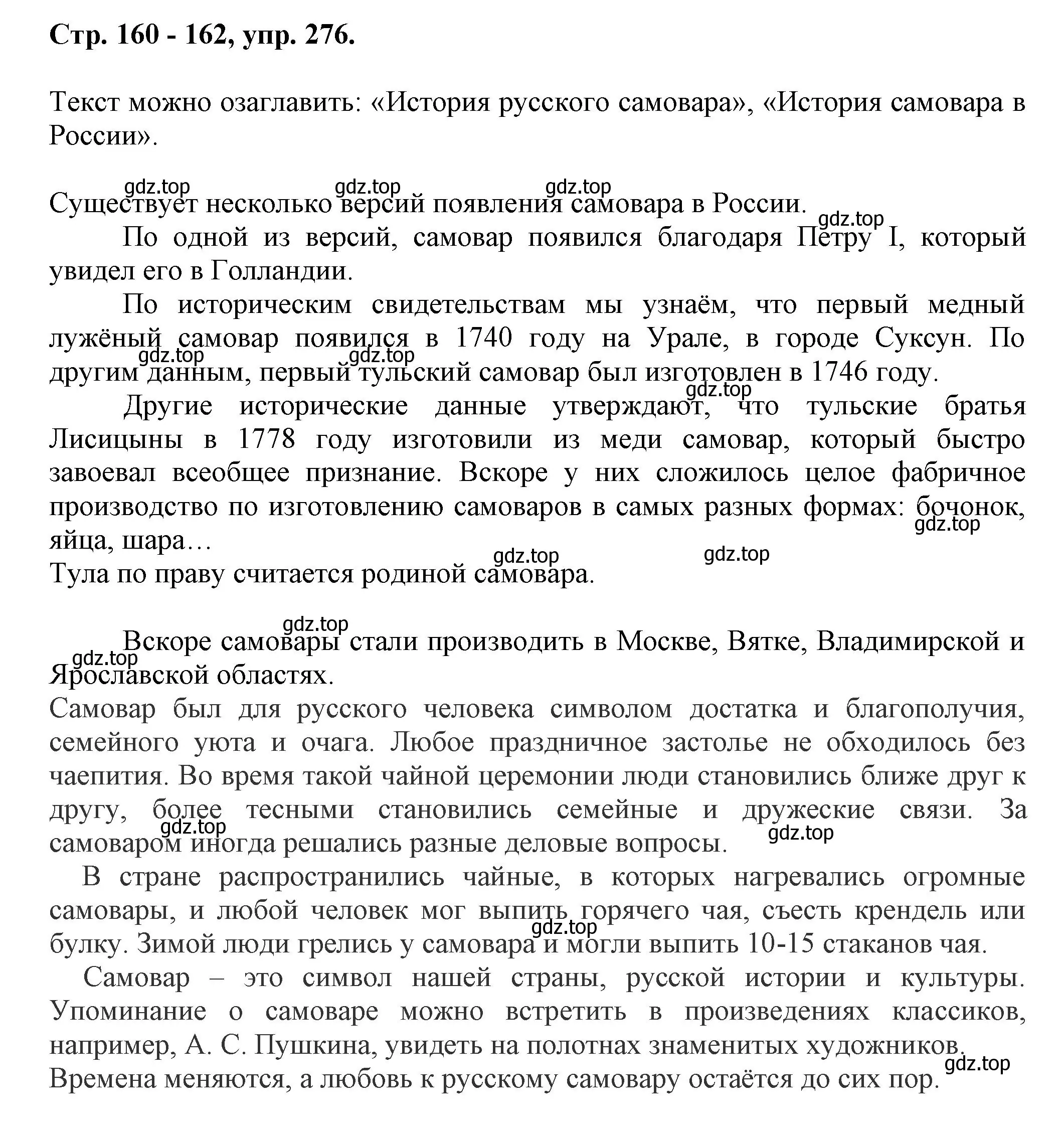 Решение номер 276 (страница 160) гдз по русскому языку 7 класс Ладыженская, Баранов, учебник 1 часть