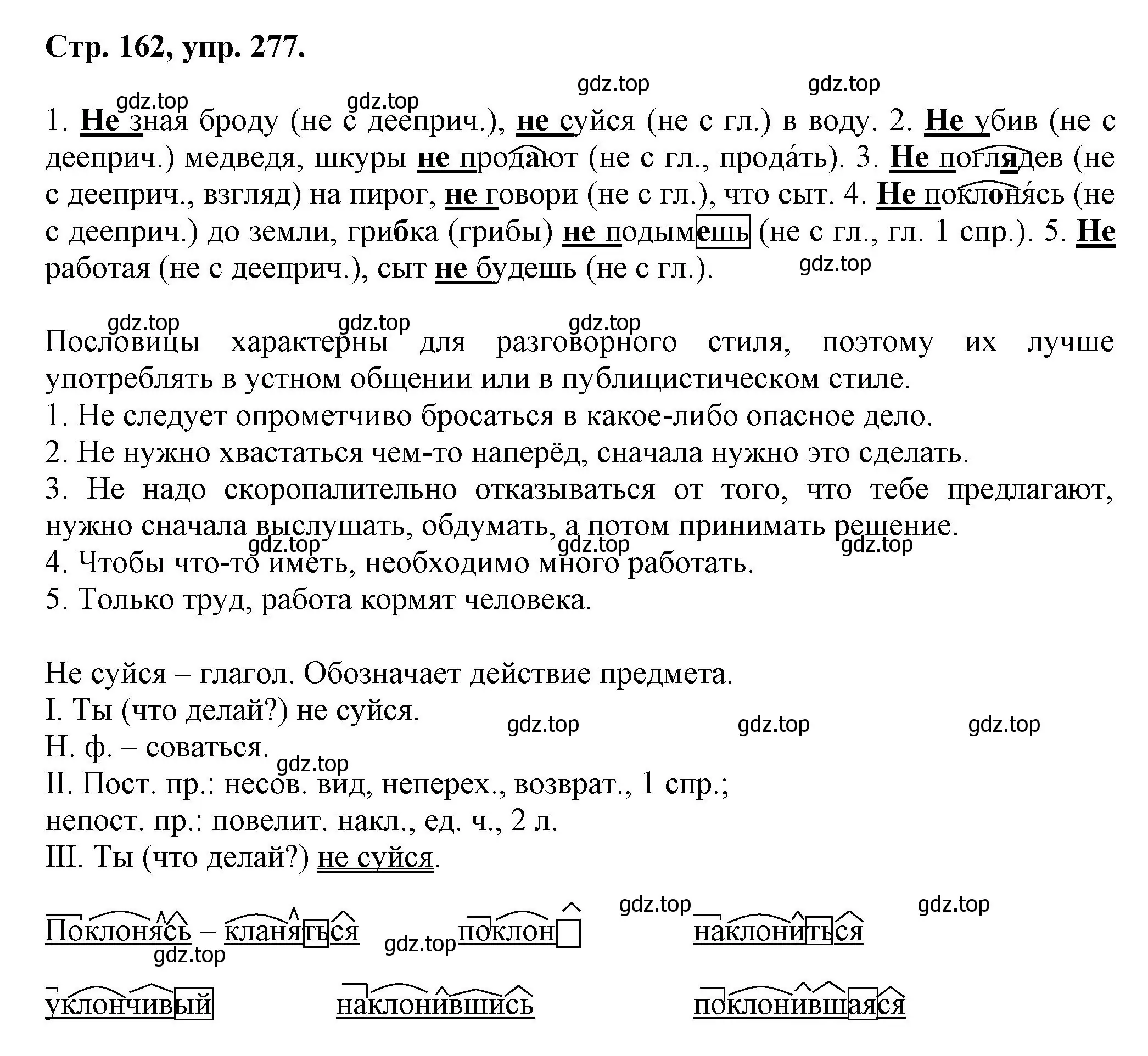 Решение номер 277 (страница 162) гдз по русскому языку 7 класс Ладыженская, Баранов, учебник 1 часть