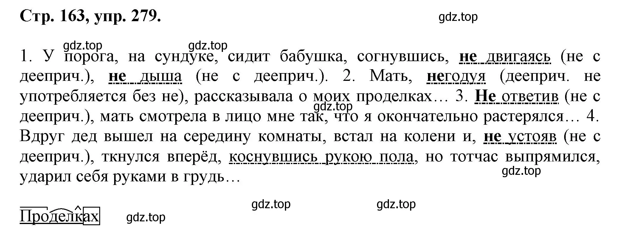 Решение номер 279 (страница 163) гдз по русскому языку 7 класс Ладыженская, Баранов, учебник 1 часть