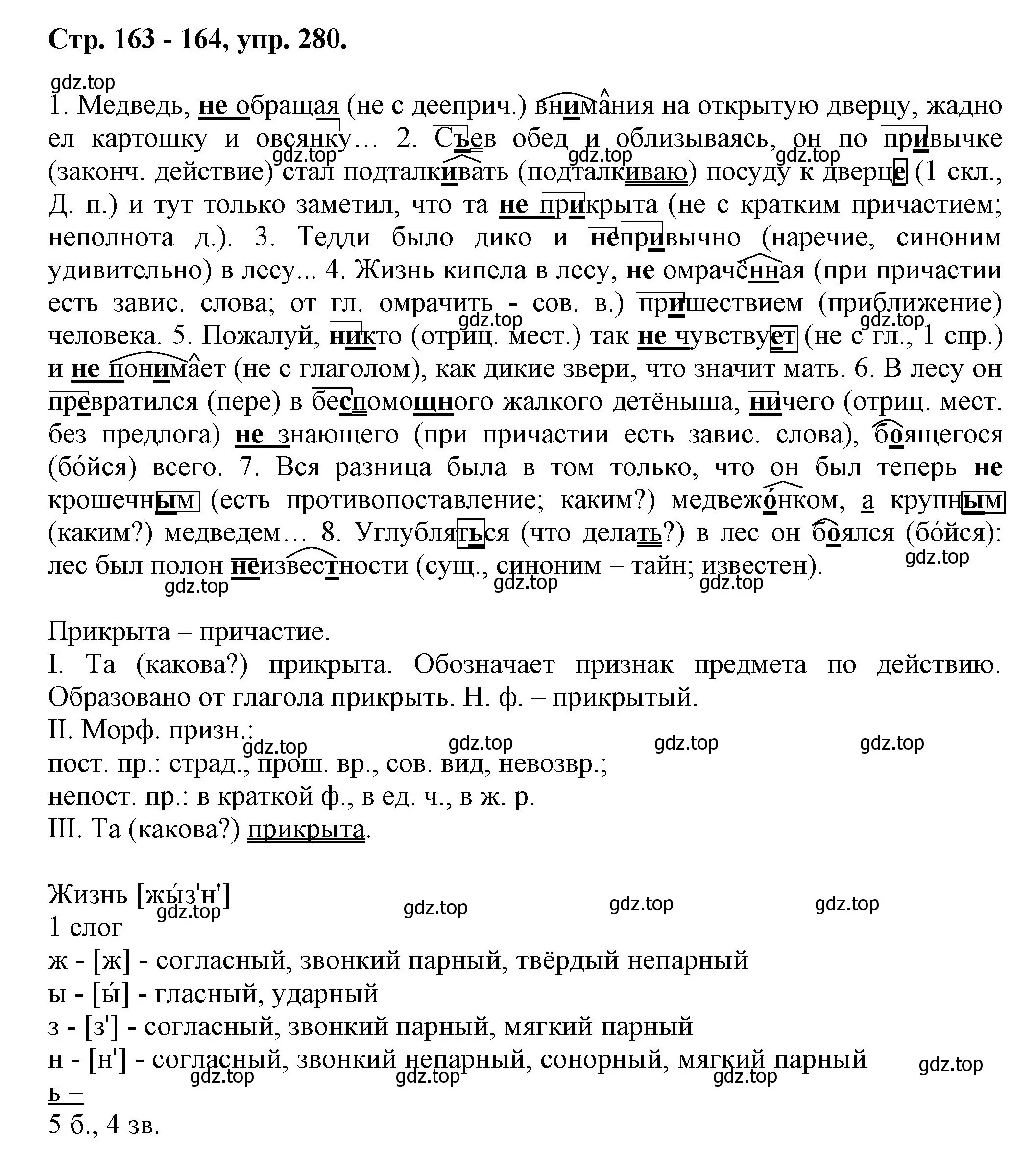 Решение номер 280 (страница 163) гдз по русскому языку 7 класс Ладыженская, Баранов, учебник 1 часть