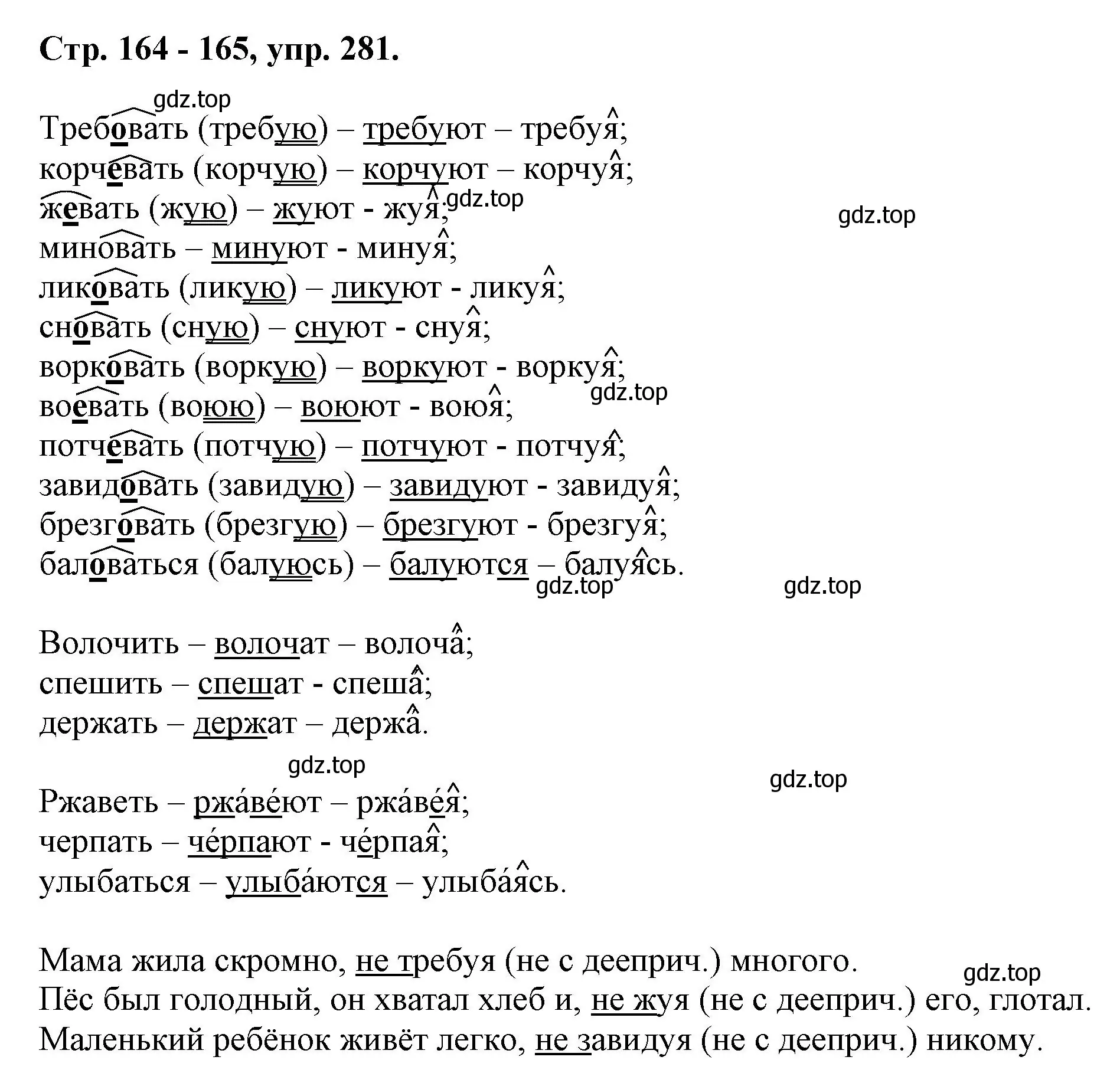 Решение номер 281 (страница 164) гдз по русскому языку 7 класс Ладыженская, Баранов, учебник 1 часть