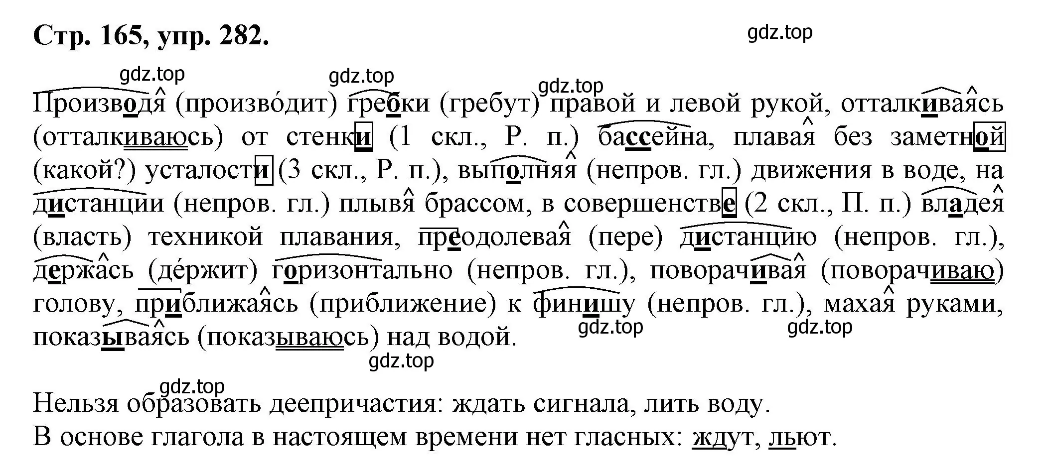 Решение номер 282 (страница 165) гдз по русскому языку 7 класс Ладыженская, Баранов, учебник 1 часть