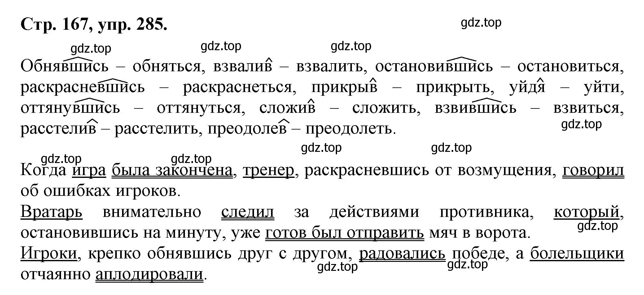 Решение номер 285 (страница 167) гдз по русскому языку 7 класс Ладыженская, Баранов, учебник 1 часть