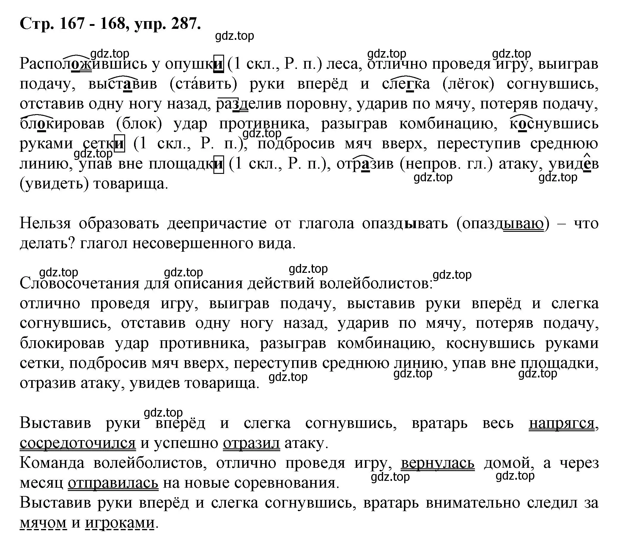 Решение номер 287 (страница 167) гдз по русскому языку 7 класс Ладыженская, Баранов, учебник 1 часть