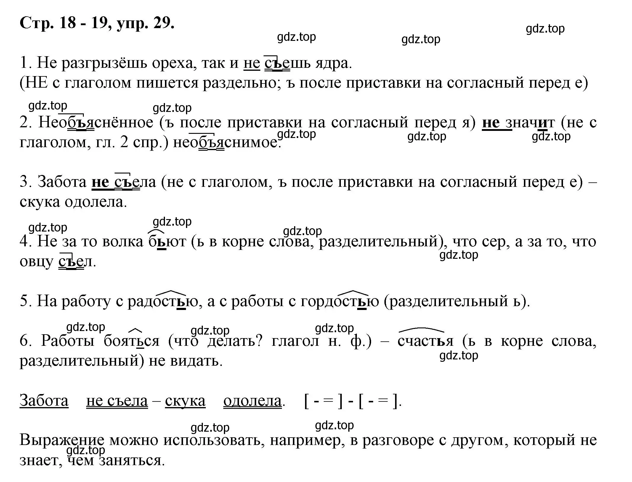 Решение номер 29 (страница 18) гдз по русскому языку 7 класс Ладыженская, Баранов, учебник 1 часть