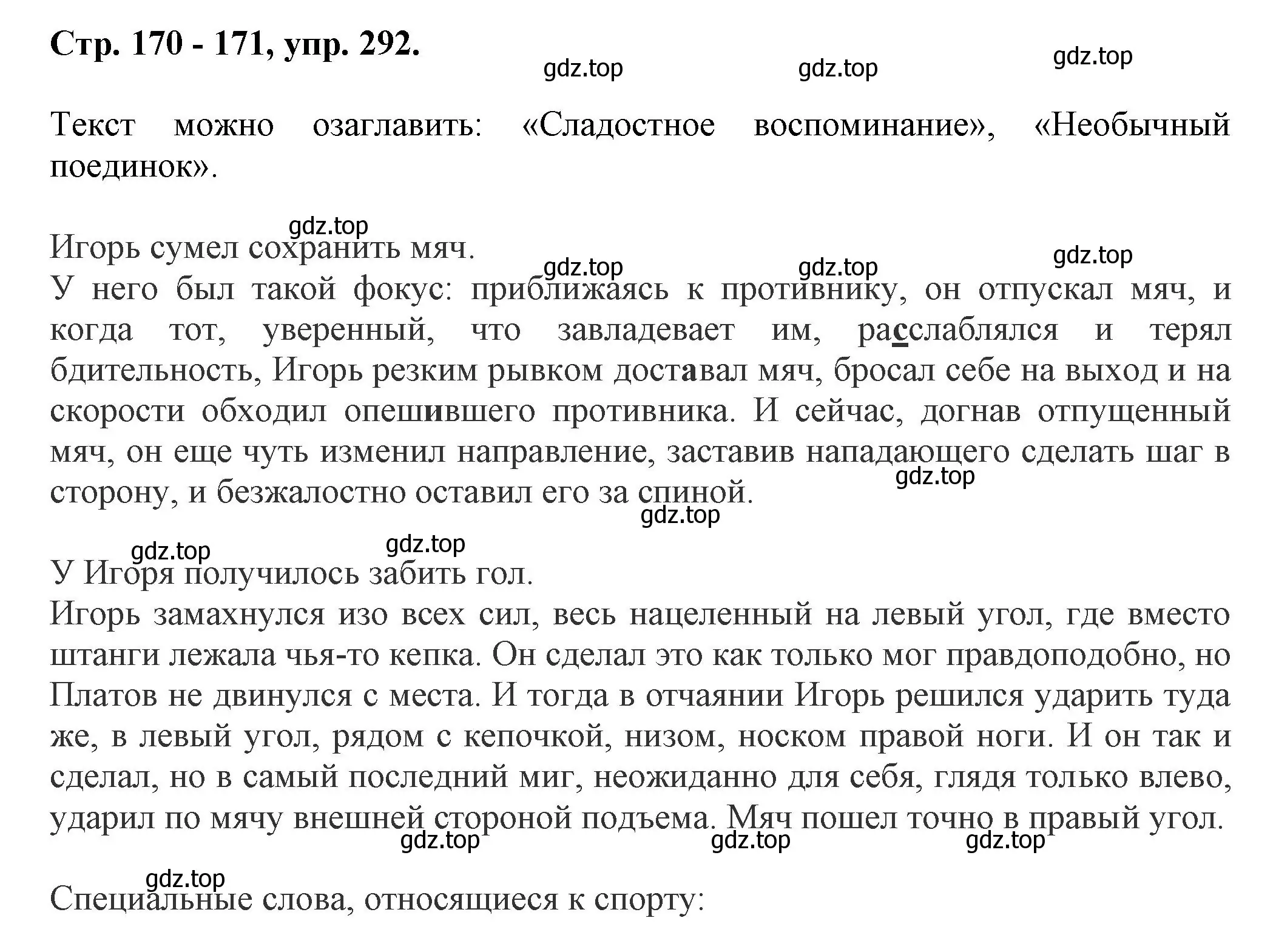 Решение номер 292 (страница 170) гдз по русскому языку 7 класс Ладыженская, Баранов, учебник 1 часть