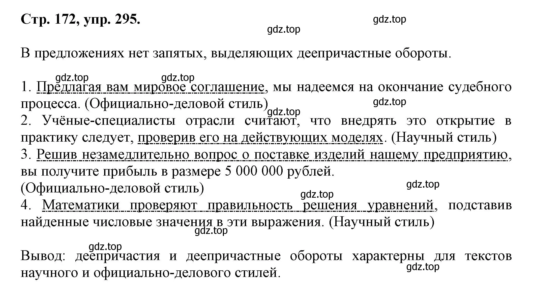 Решение номер 295 (страница 172) гдз по русскому языку 7 класс Ладыженская, Баранов, учебник 1 часть