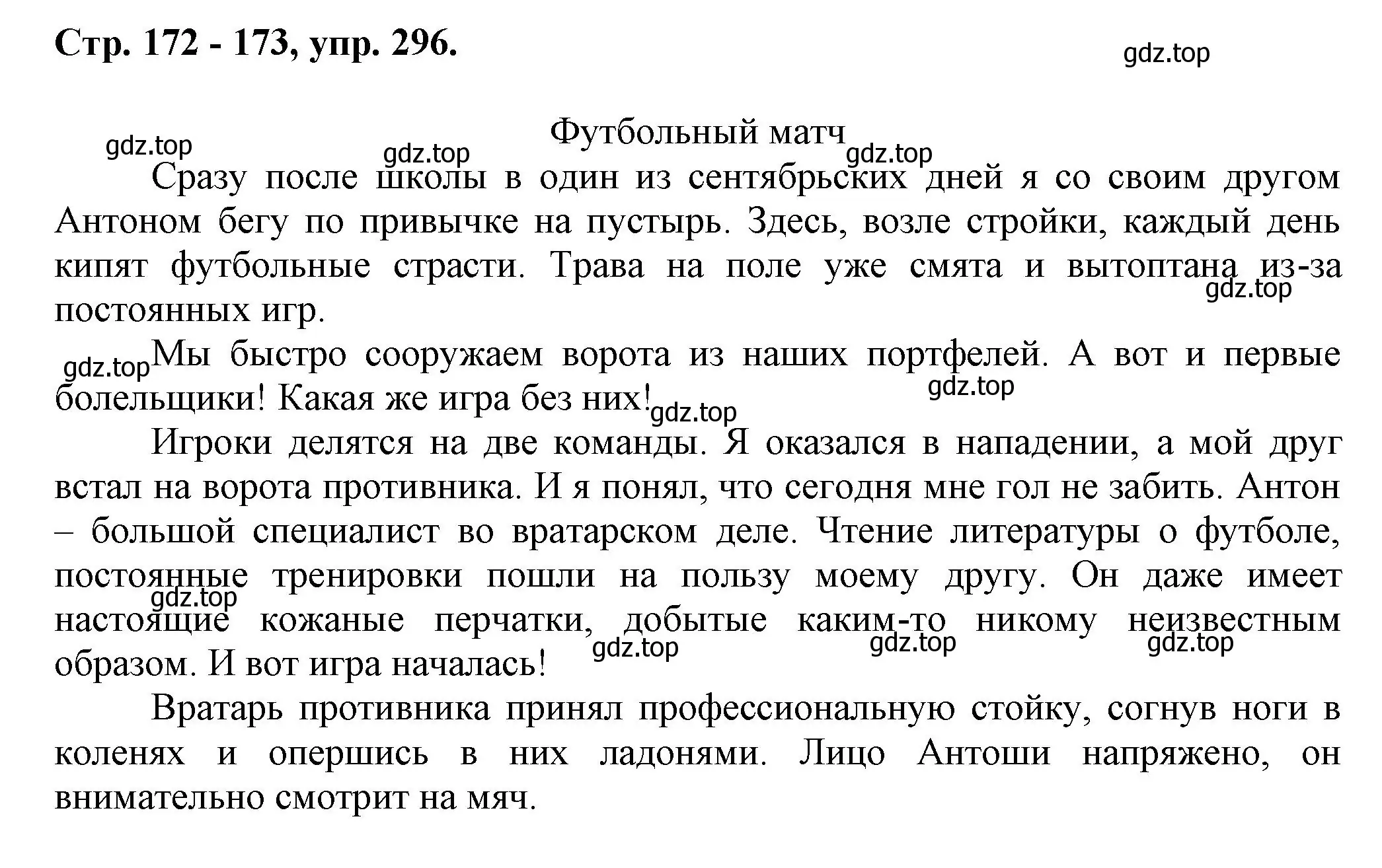 Решение номер 296 (страница 172) гдз по русскому языку 7 класс Ладыженская, Баранов, учебник 1 часть