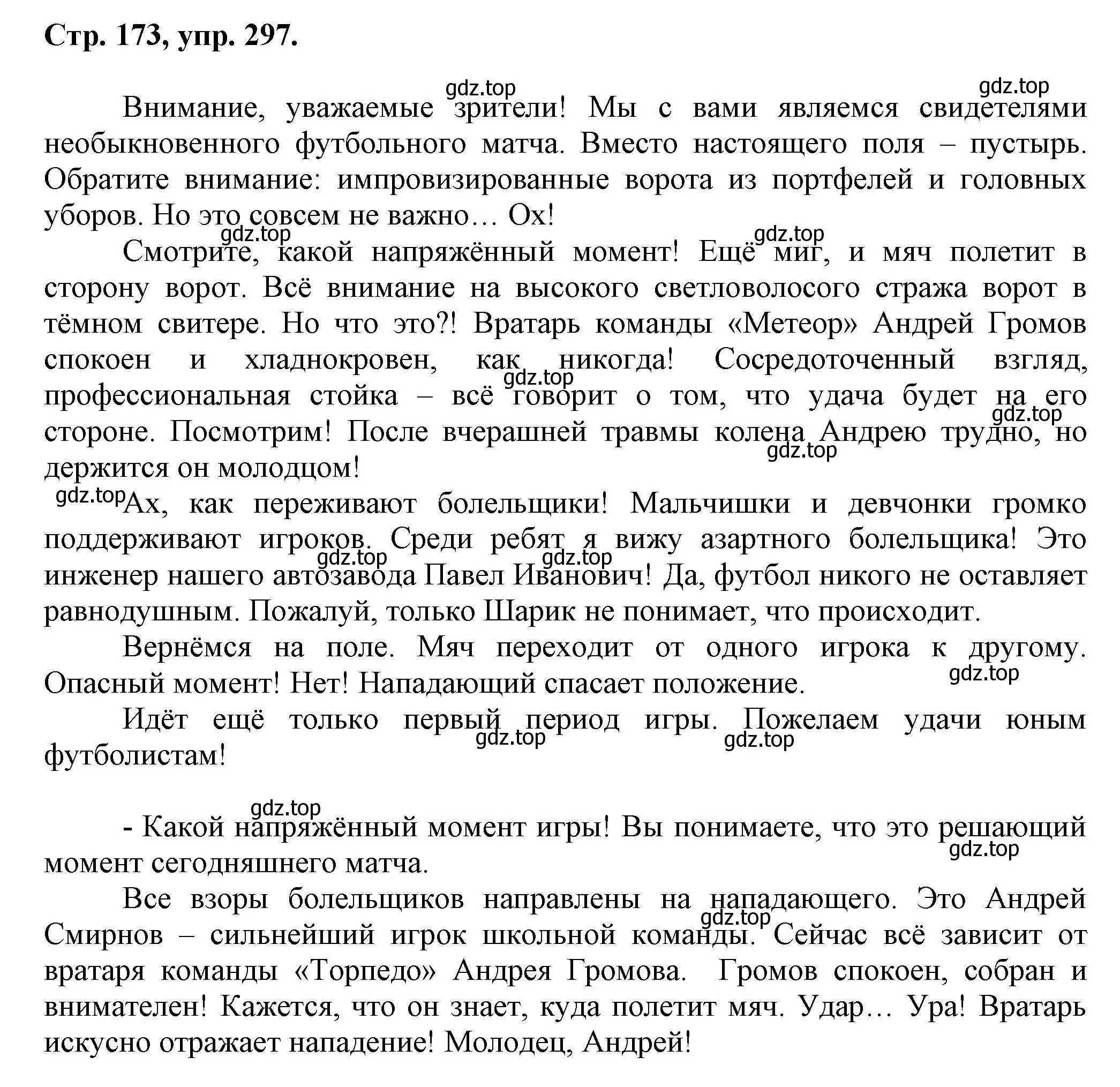 Решение номер 297 (страница 173) гдз по русскому языку 7 класс Ладыженская, Баранов, учебник 1 часть