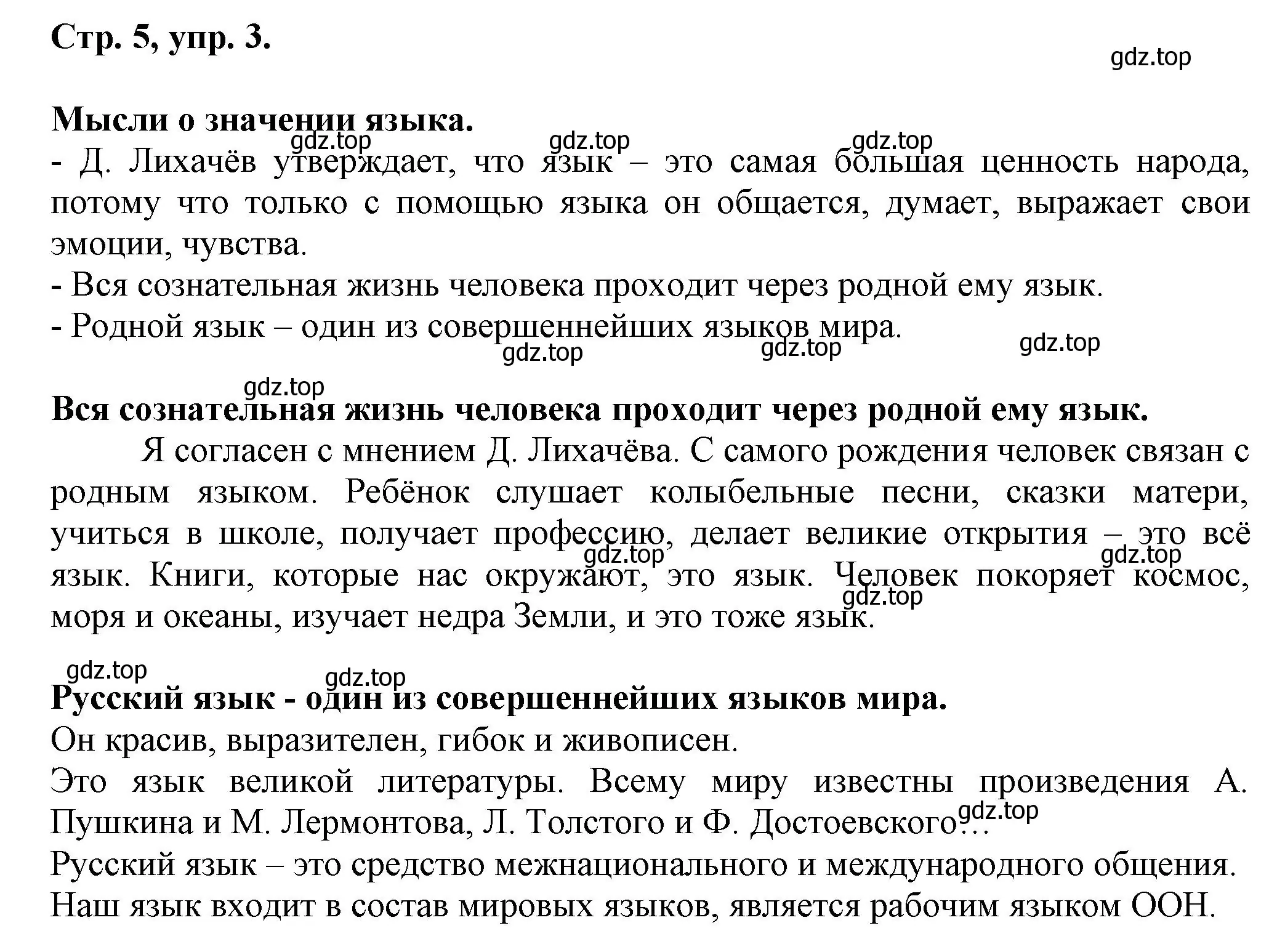 Решение номер 3 (страница 5) гдз по русскому языку 7 класс Ладыженская, Баранов, учебник 1 часть