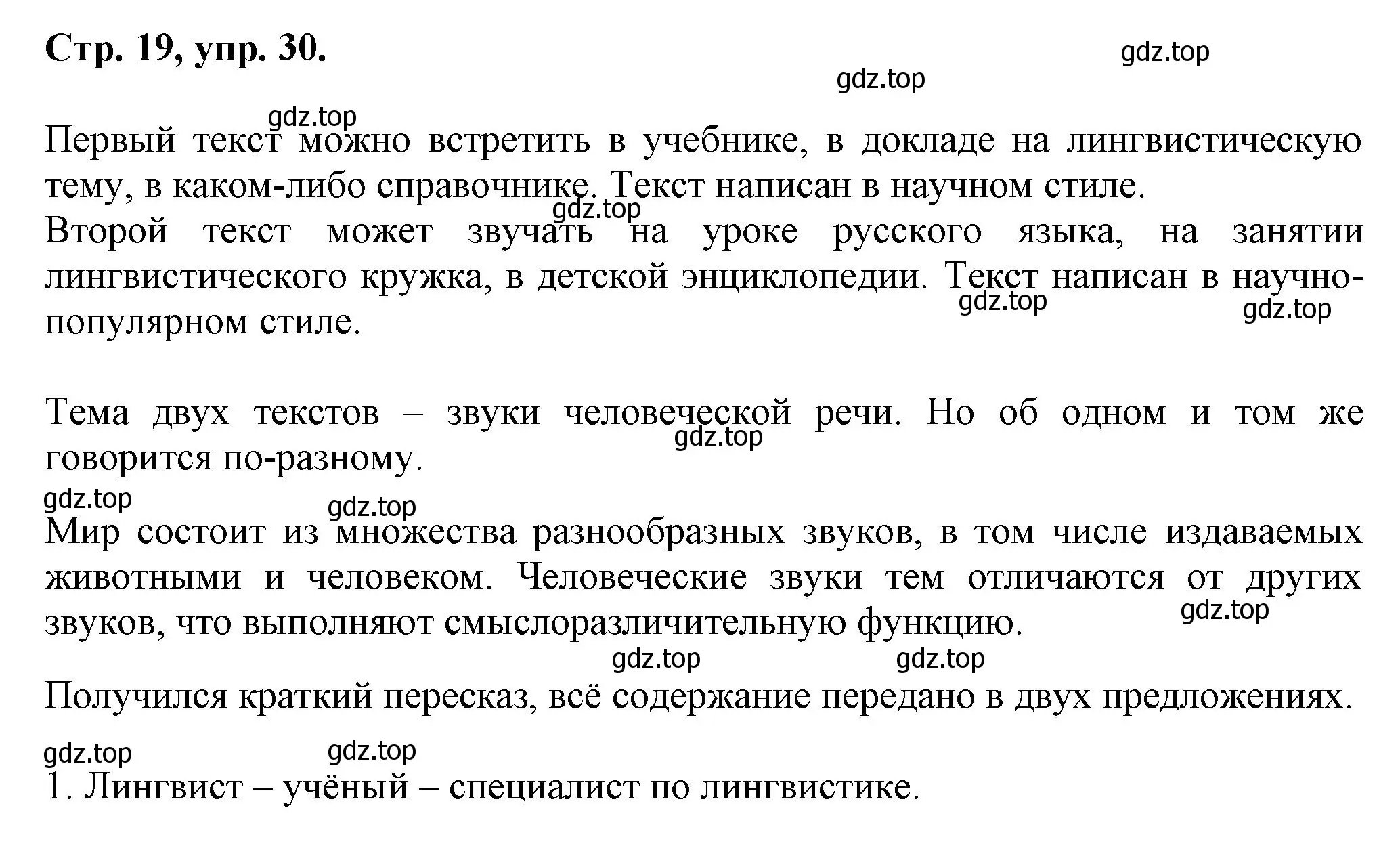 Решение номер 30 (страница 19) гдз по русскому языку 7 класс Ладыженская, Баранов, учебник 1 часть