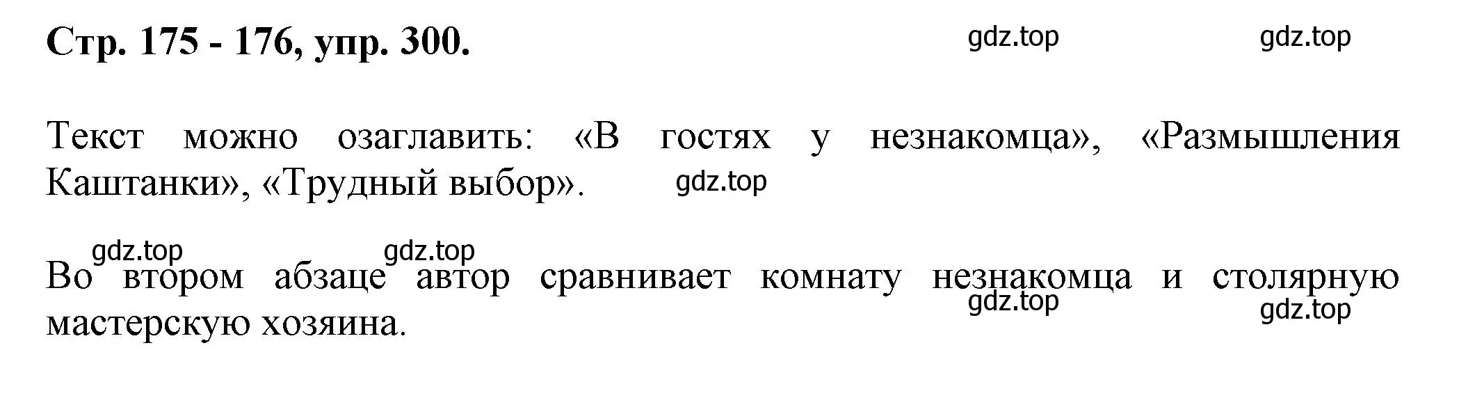 Решение номер 300 (страница 175) гдз по русскому языку 7 класс Ладыженская, Баранов, учебник 1 часть