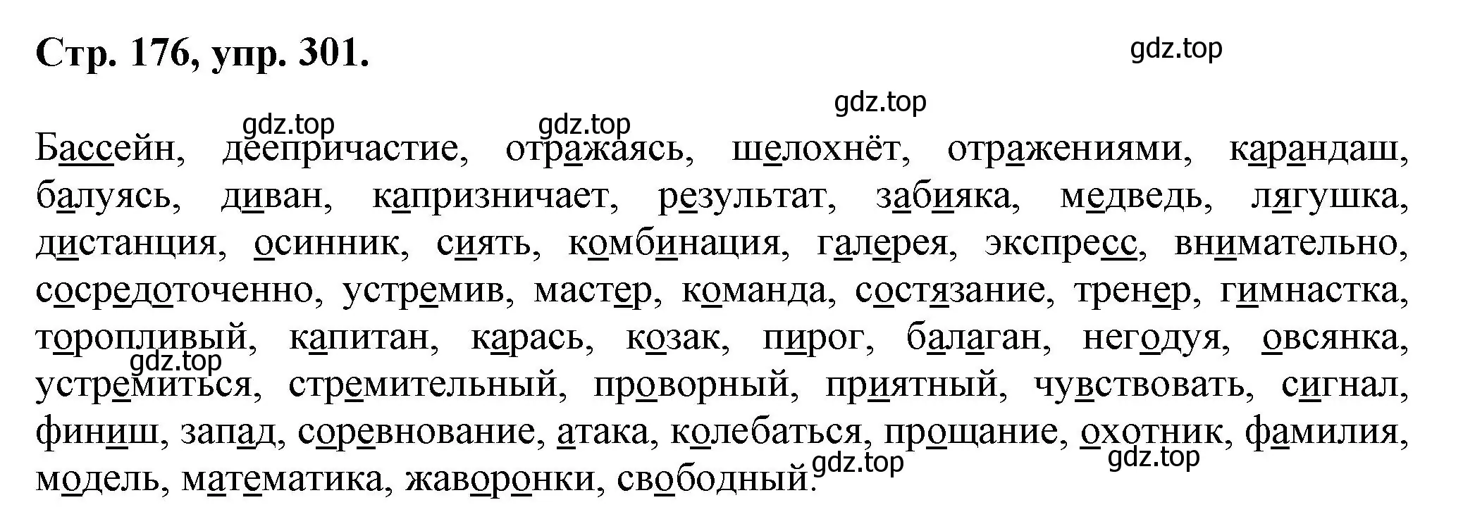 Решение номер 301 (страница 176) гдз по русскому языку 7 класс Ладыженская, Баранов, учебник 1 часть