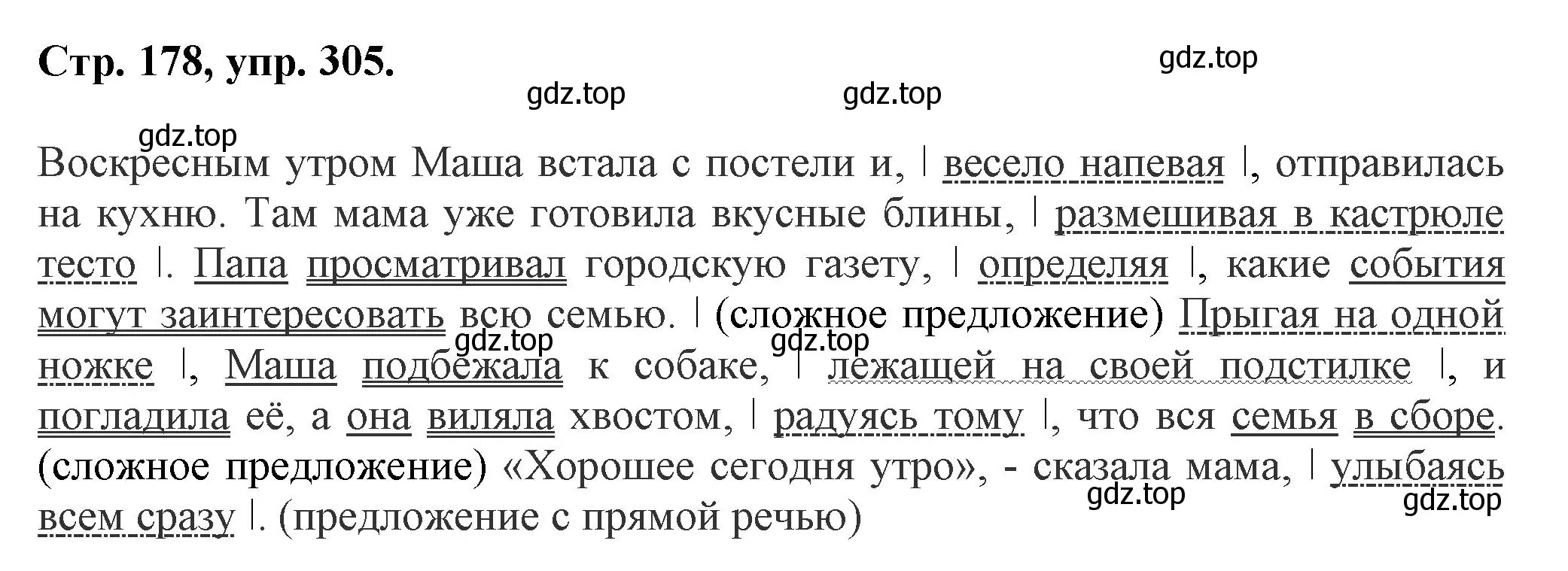 Решение номер 305 (страница 178) гдз по русскому языку 7 класс Ладыженская, Баранов, учебник 1 часть