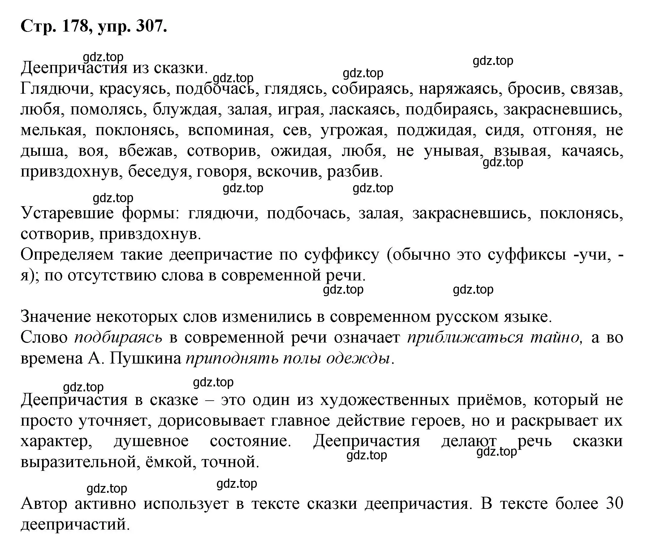 Решение номер 307 (страница 178) гдз по русскому языку 7 класс Ладыженская, Баранов, учебник 1 часть