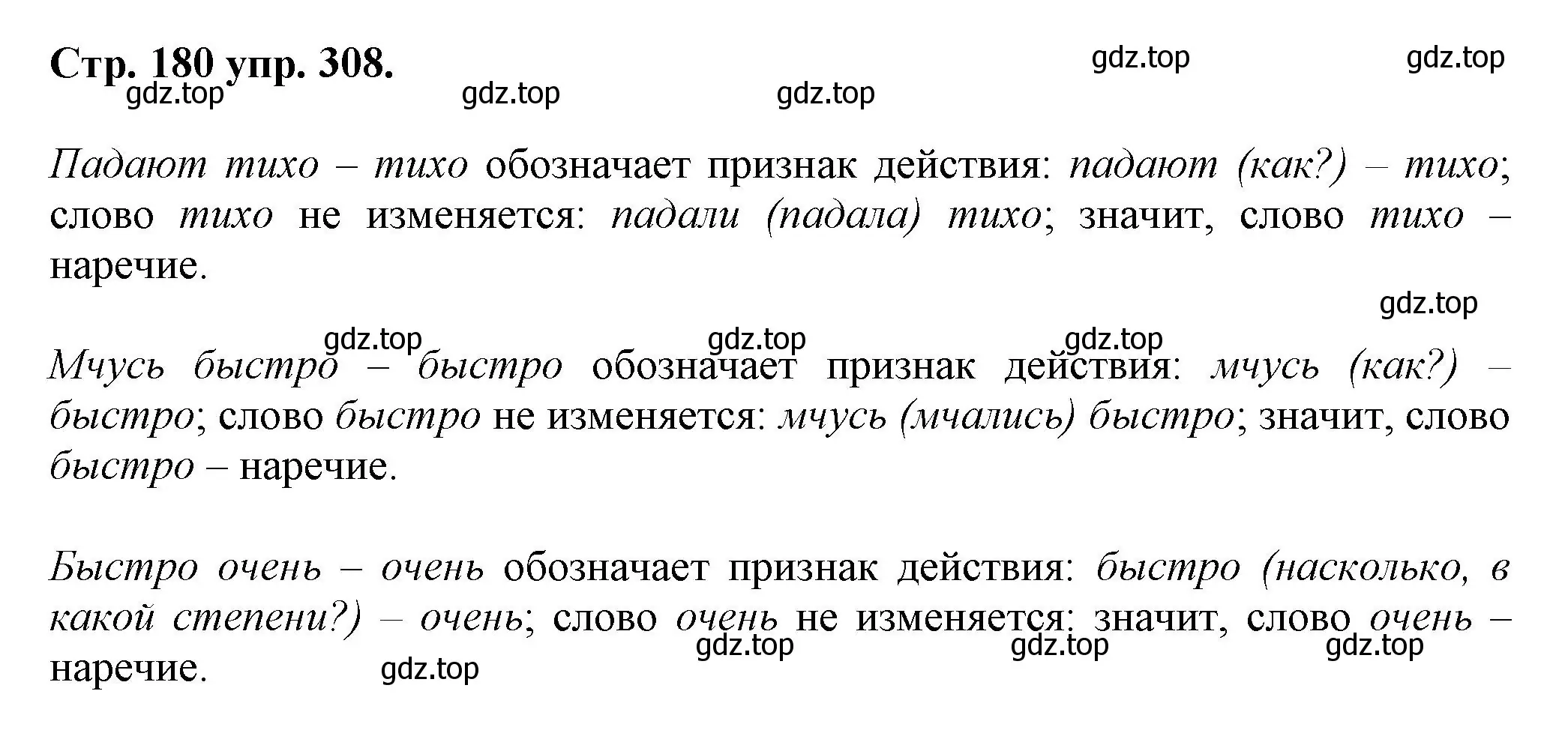 Решение номер 308 (страница 180) гдз по русскому языку 7 класс Ладыженская, Баранов, учебник 1 часть