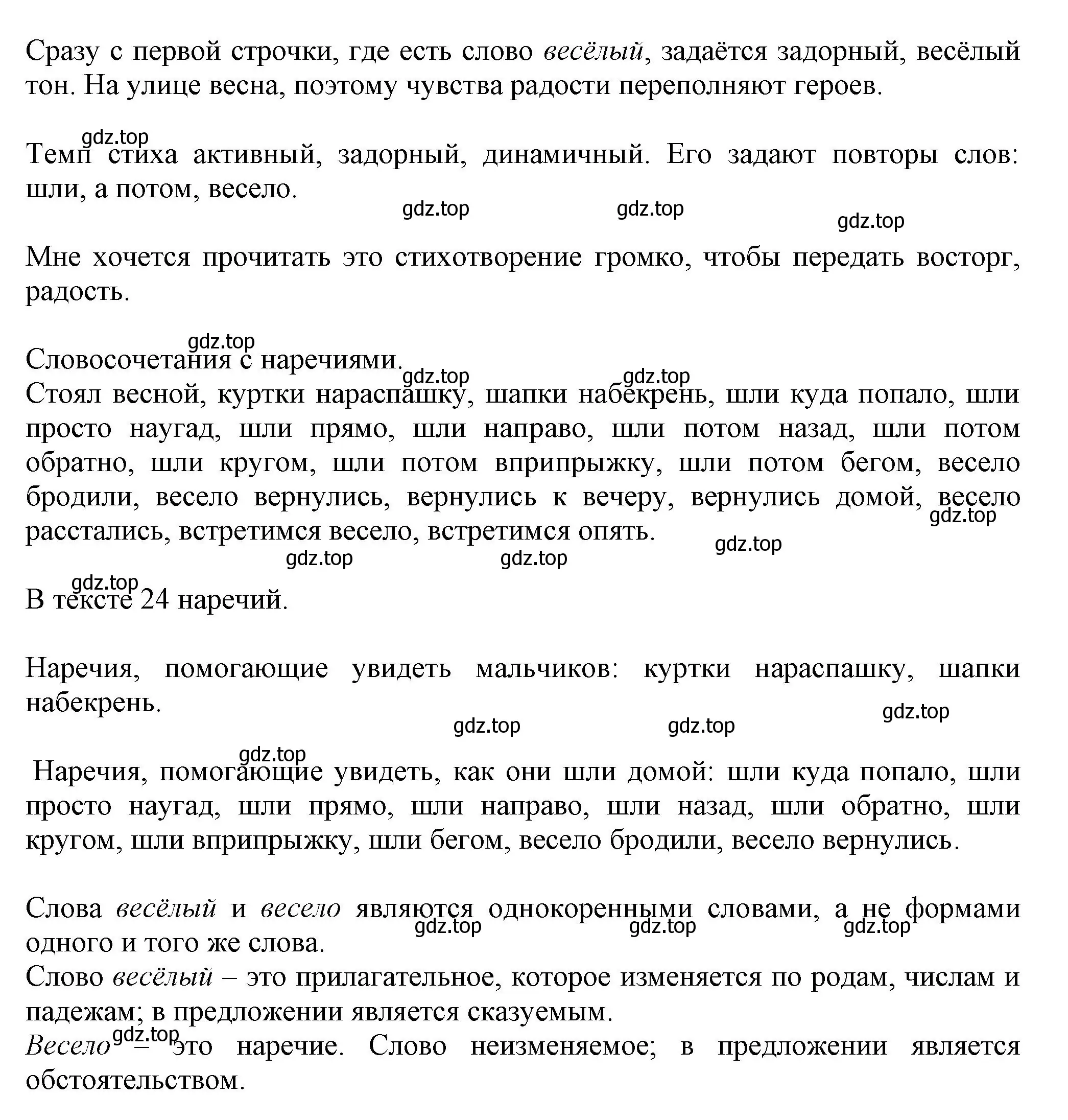 Решение номер 310 (страница 181) гдз по русскому языку 7 класс Ладыженская, Баранов, учебник 1 часть