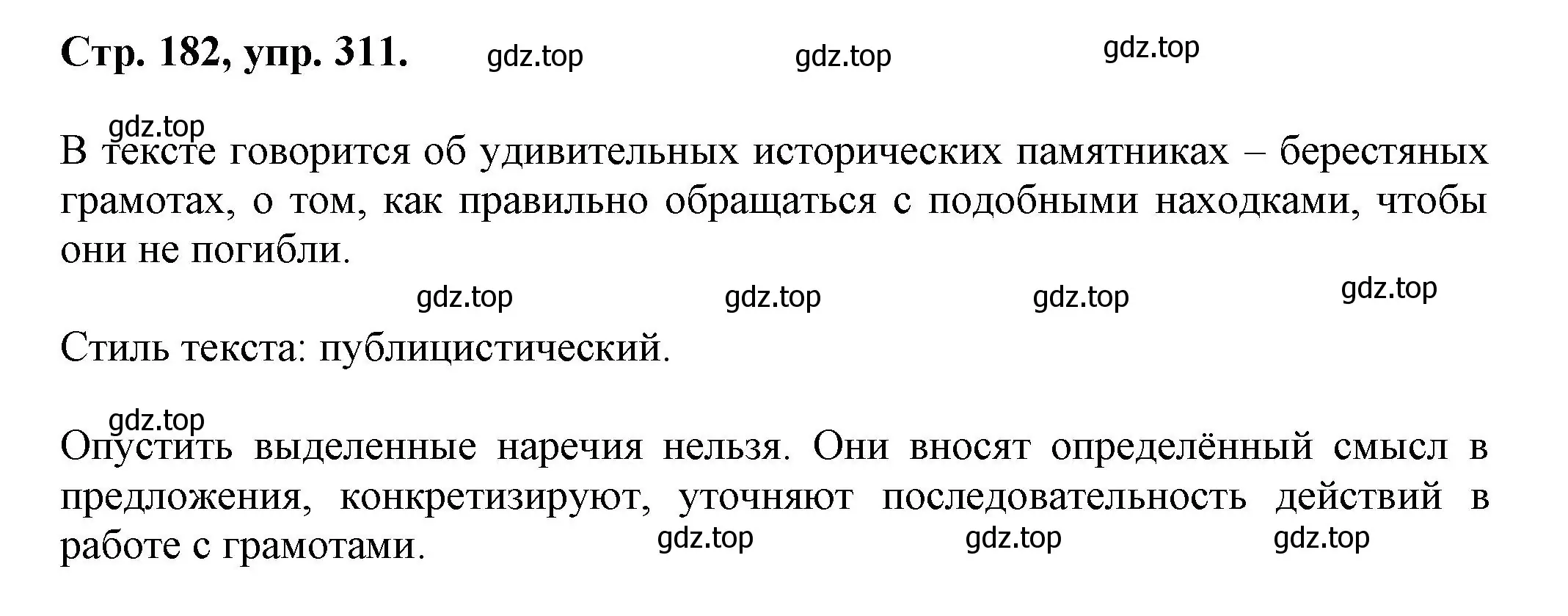 Решение номер 311 (страница 182) гдз по русскому языку 7 класс Ладыженская, Баранов, учебник 1 часть