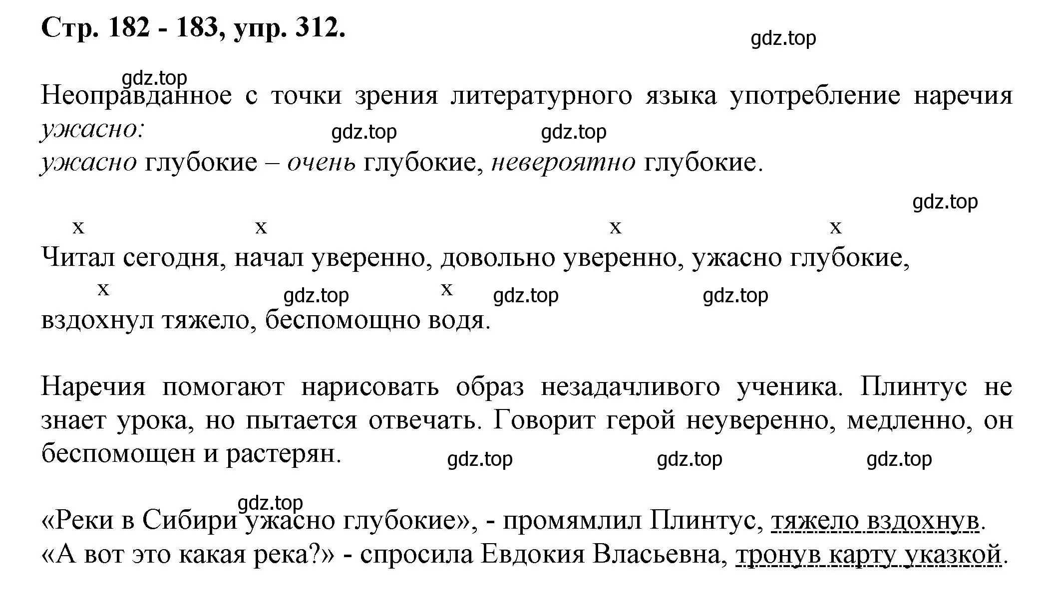 Решение номер 312 (страница 182) гдз по русскому языку 7 класс Ладыженская, Баранов, учебник 1 часть