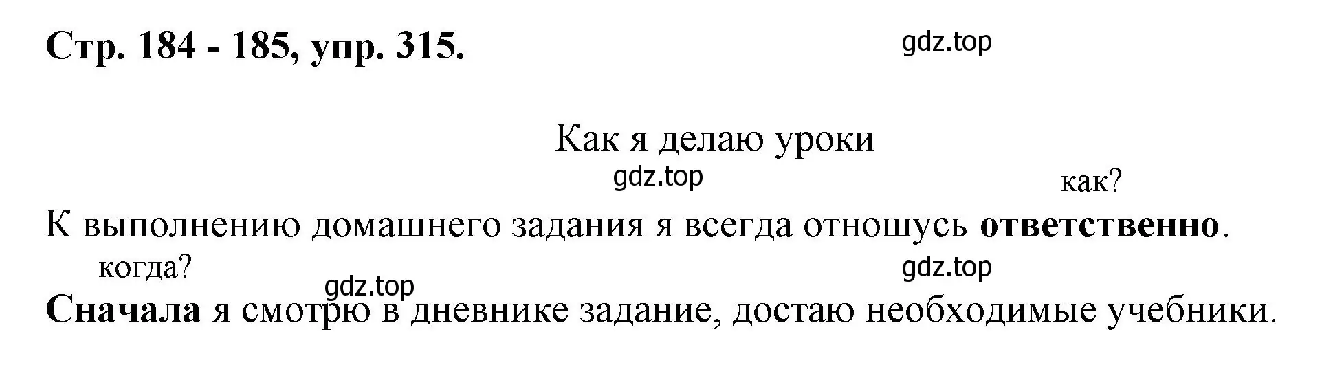 Решение номер 315 (страница 184) гдз по русскому языку 7 класс Ладыженская, Баранов, учебник 1 часть