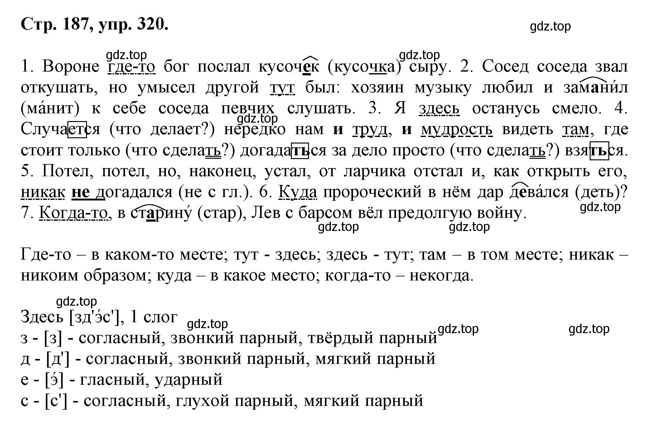 Решение номер 320 (страница 187) гдз по русскому языку 7 класс Ладыженская, Баранов, учебник 1 часть