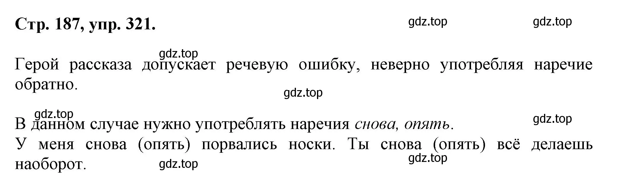 Решение номер 321 (страница 187) гдз по русскому языку 7 класс Ладыженская, Баранов, учебник 1 часть