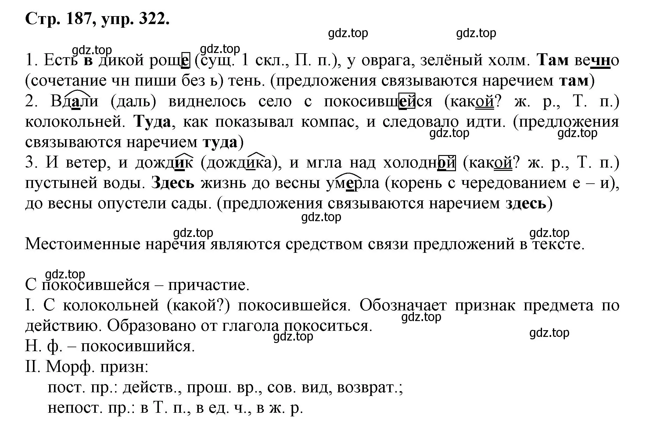 Решение номер 322 (страница 187) гдз по русскому языку 7 класс Ладыженская, Баранов, учебник 1 часть