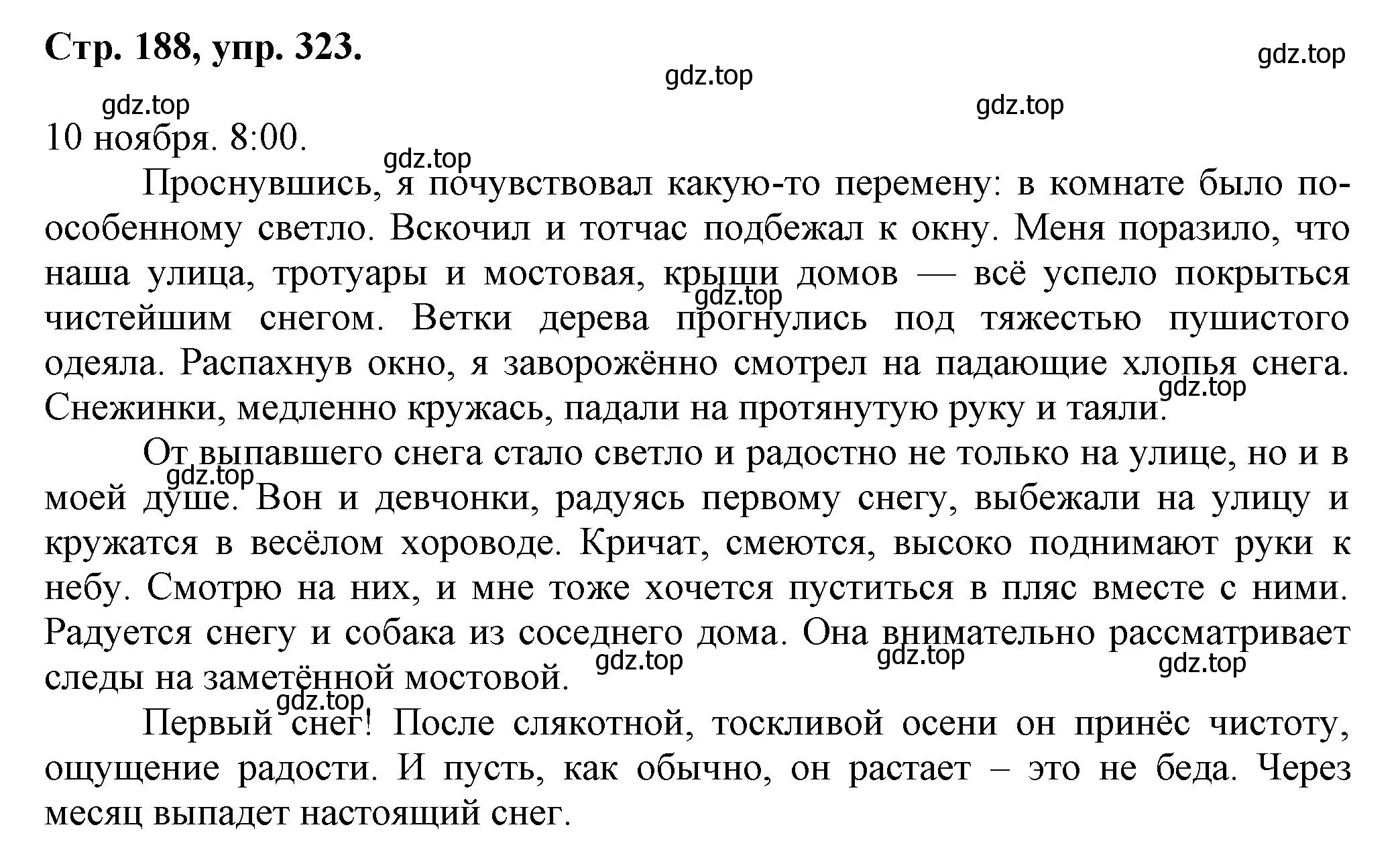 Решение номер 323 (страница 188) гдз по русскому языку 7 класс Ладыженская, Баранов, учебник 1 часть