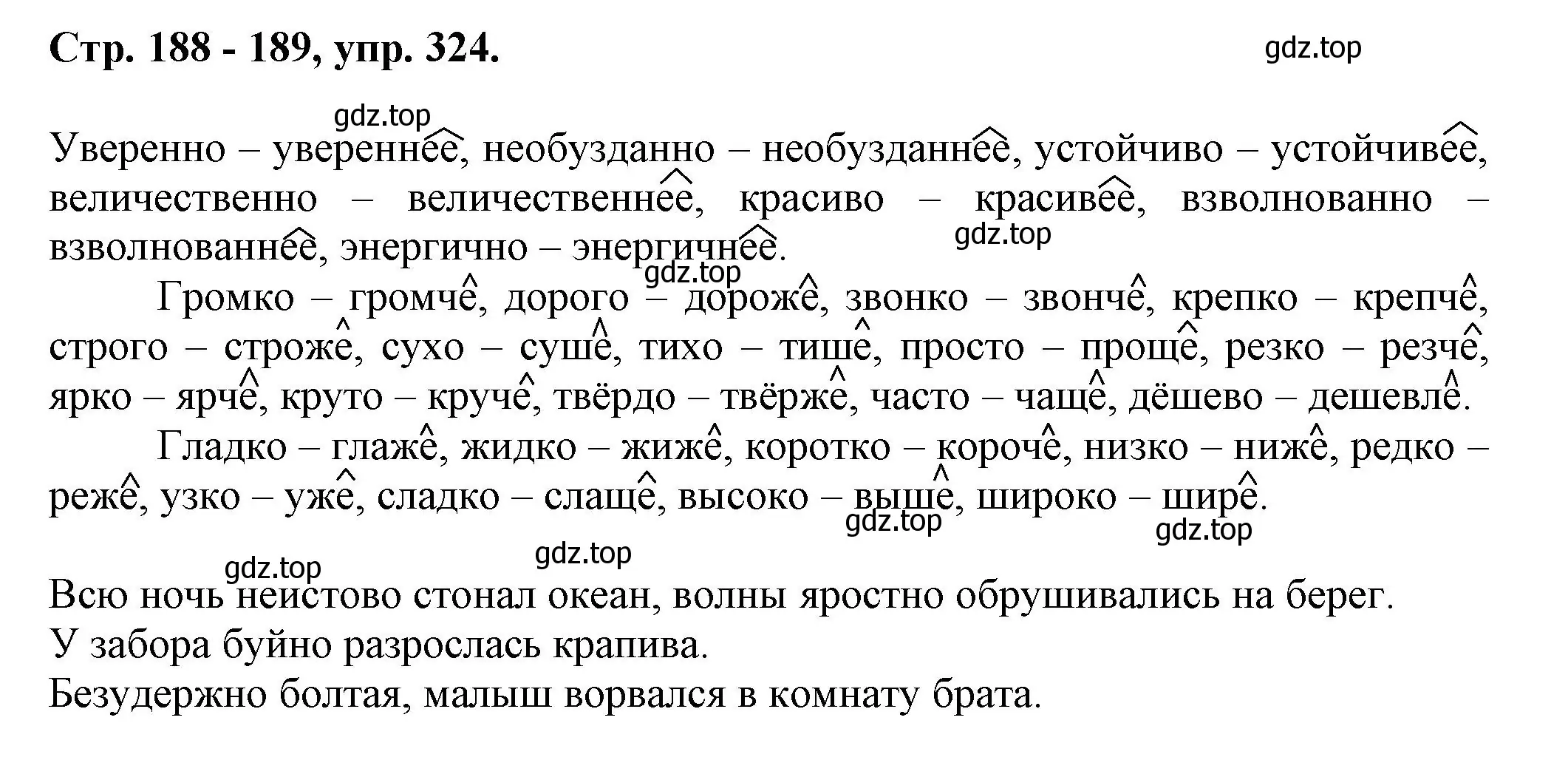 Решение номер 324 (страница 188) гдз по русскому языку 7 класс Ладыженская, Баранов, учебник 1 часть