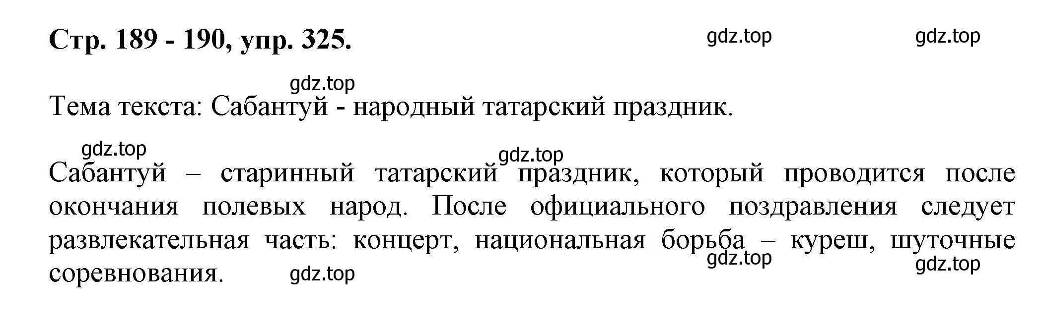 Решение номер 325 (страница 189) гдз по русскому языку 7 класс Ладыженская, Баранов, учебник 1 часть