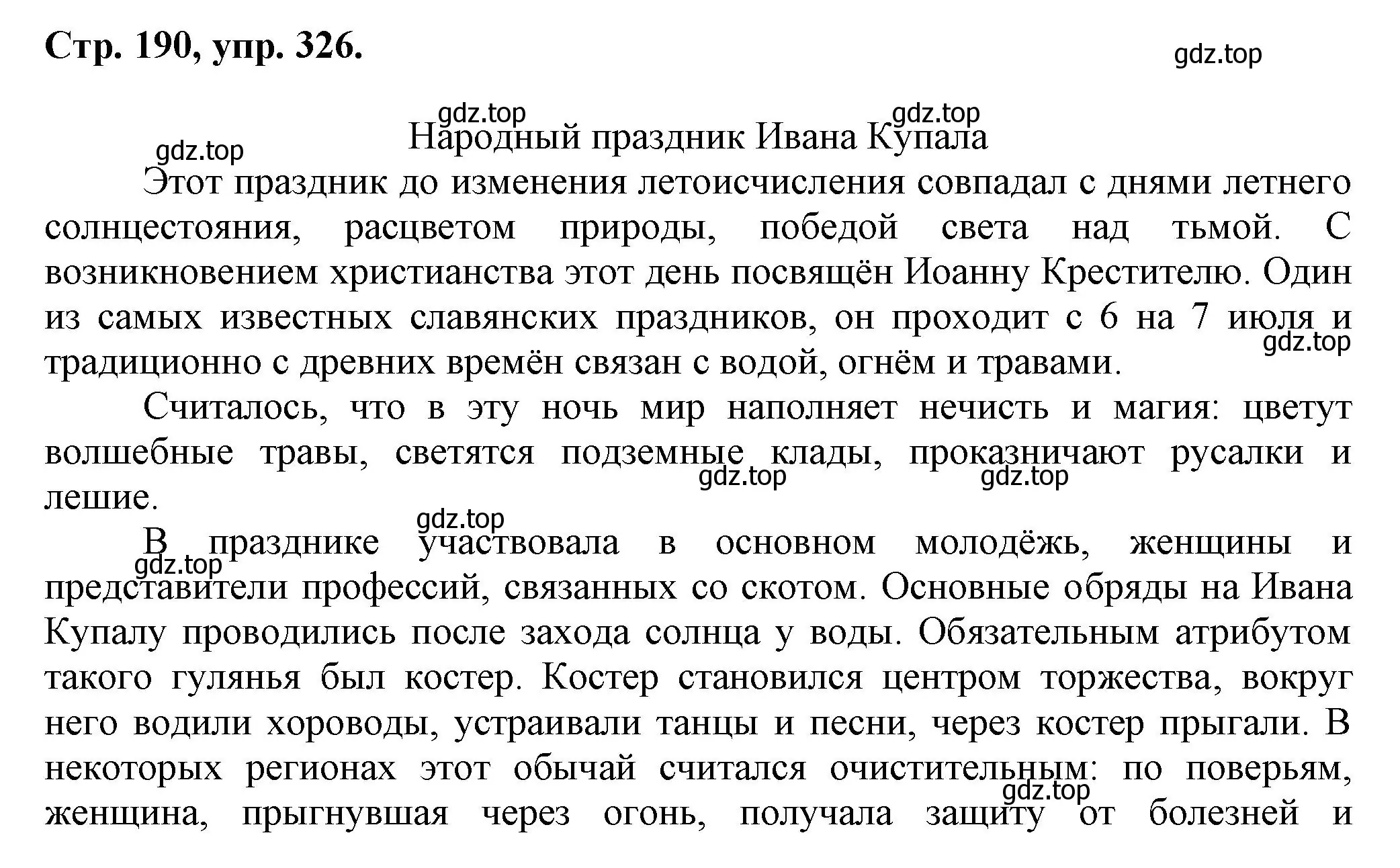 Решение номер 326 (страница 190) гдз по русскому языку 7 класс Ладыженская, Баранов, учебник 1 часть