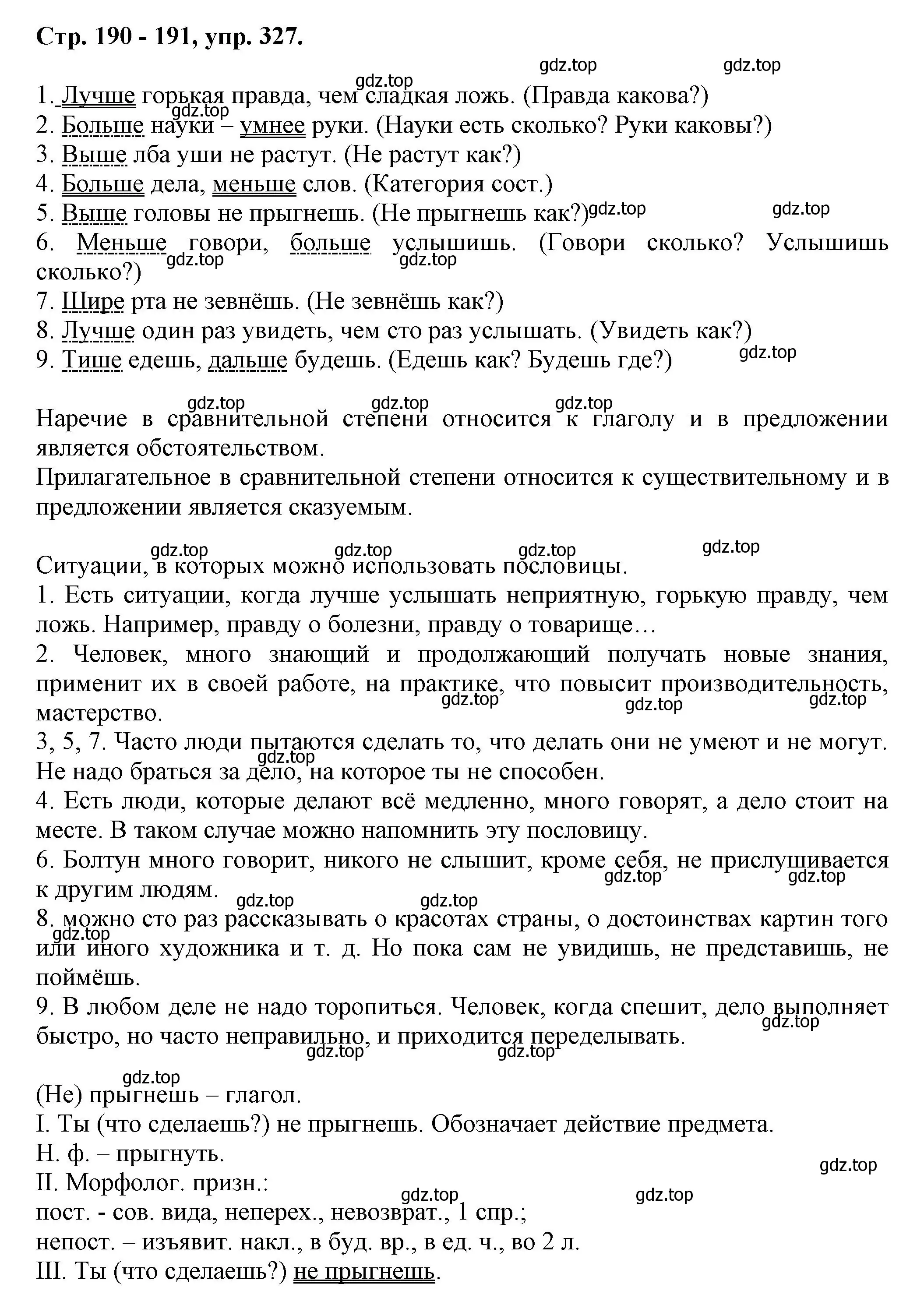 Решение номер 327 (страница 190) гдз по русскому языку 7 класс Ладыженская, Баранов, учебник 1 часть