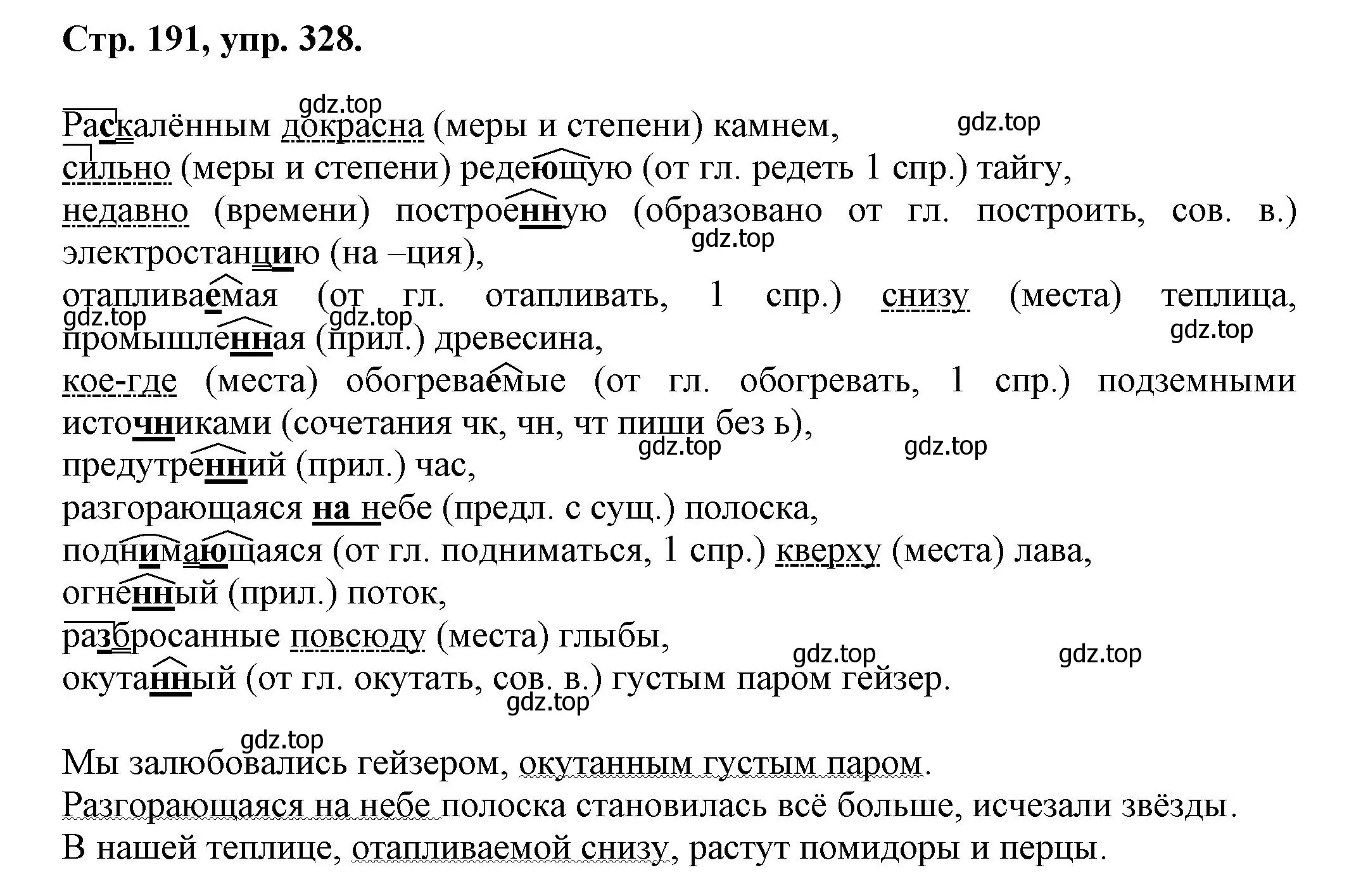 Решение номер 328 (страница 191) гдз по русскому языку 7 класс Ладыженская, Баранов, учебник 1 часть