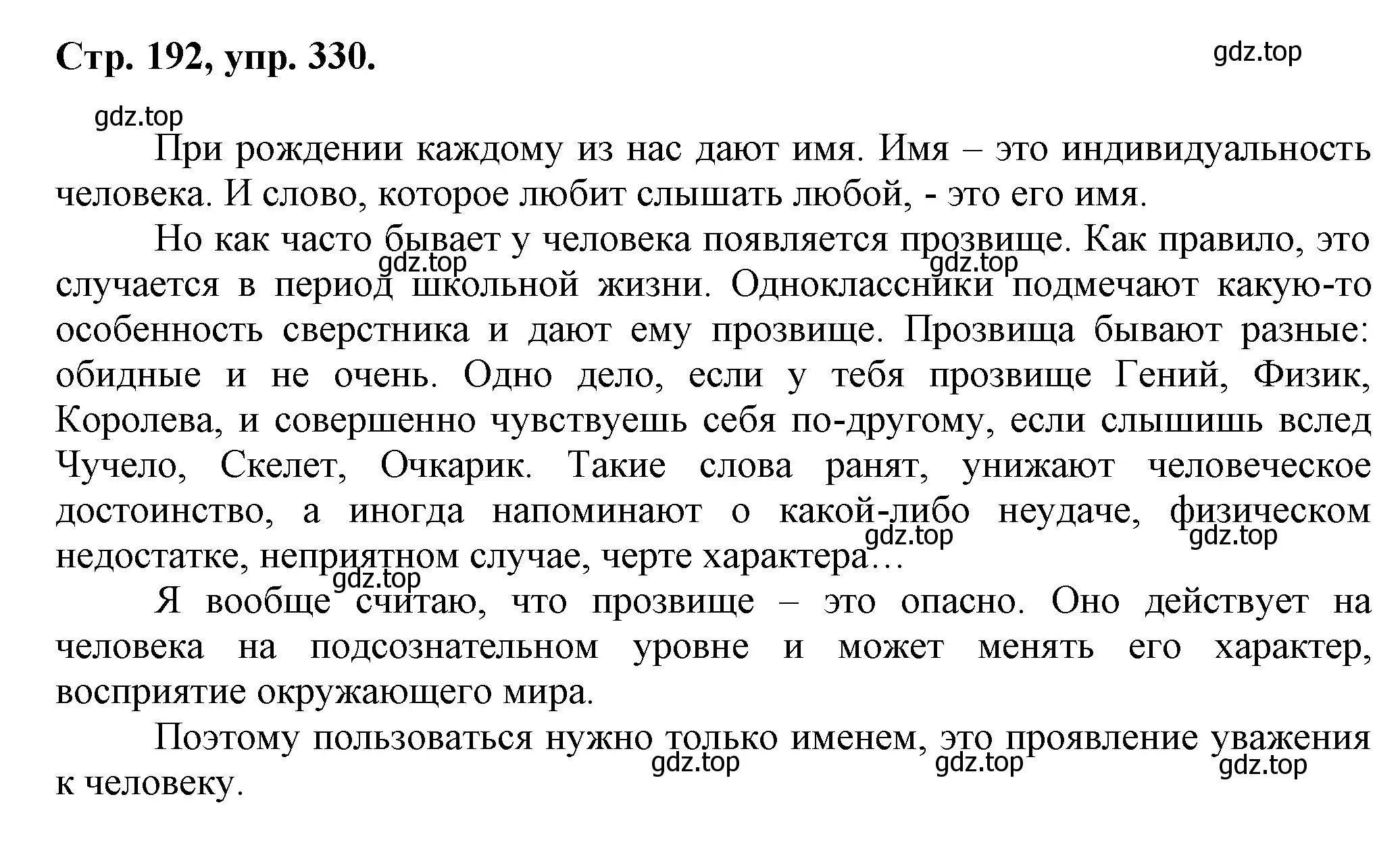 Решение номер 330 (страница 192) гдз по русскому языку 7 класс Ладыженская, Баранов, учебник 1 часть