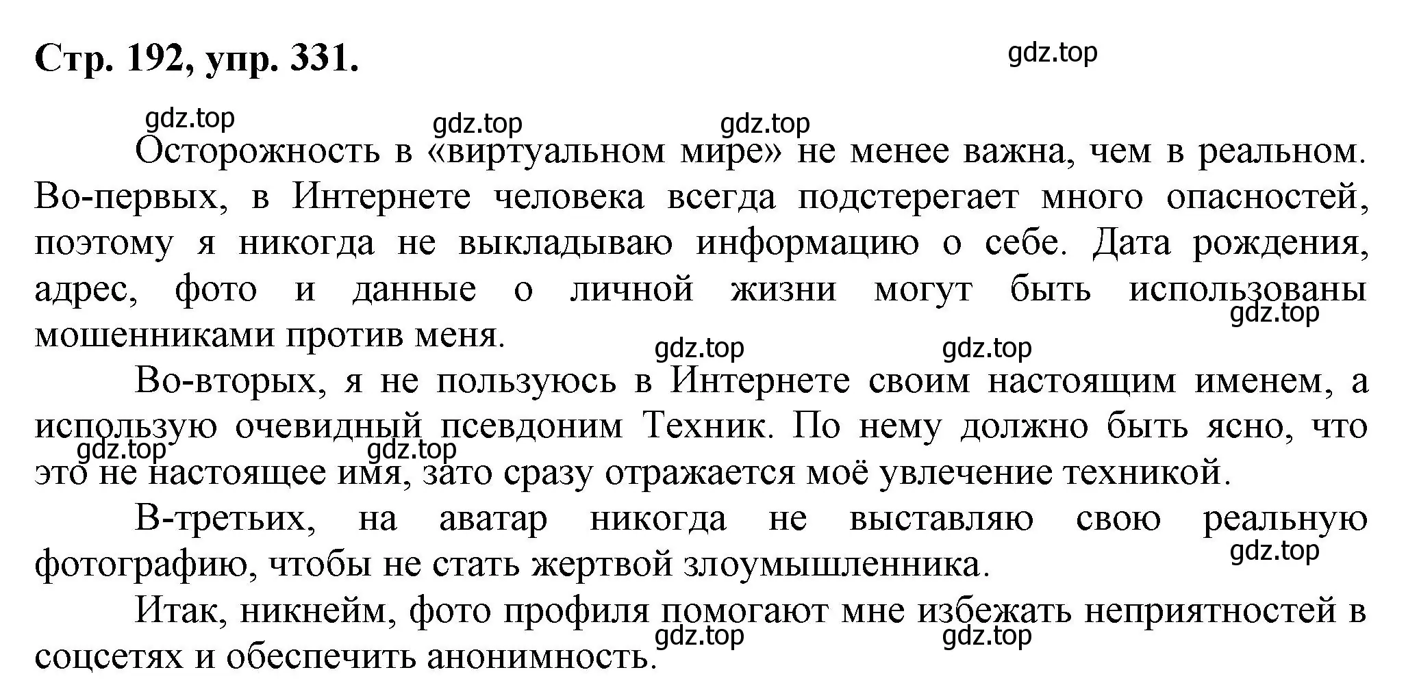 Решение номер 331 (страница 192) гдз по русскому языку 7 класс Ладыженская, Баранов, учебник 1 часть