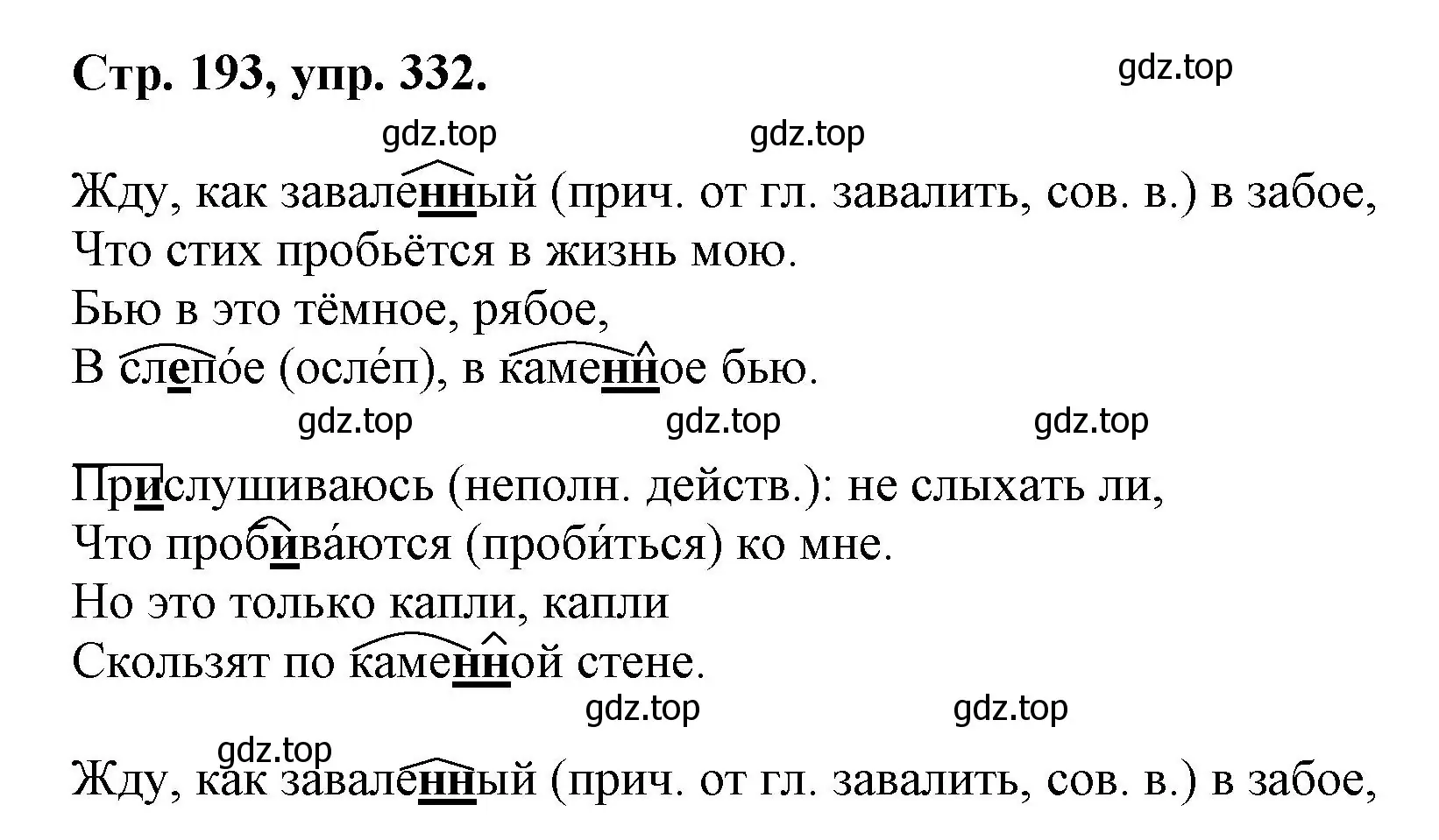 Решение номер 332 (страница 193) гдз по русскому языку 7 класс Ладыженская, Баранов, учебник 1 часть