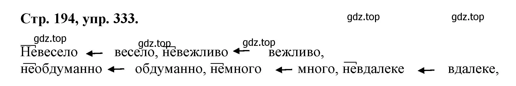 Решение номер 333 (страница 194) гдз по русскому языку 7 класс Ладыженская, Баранов, учебник 1 часть