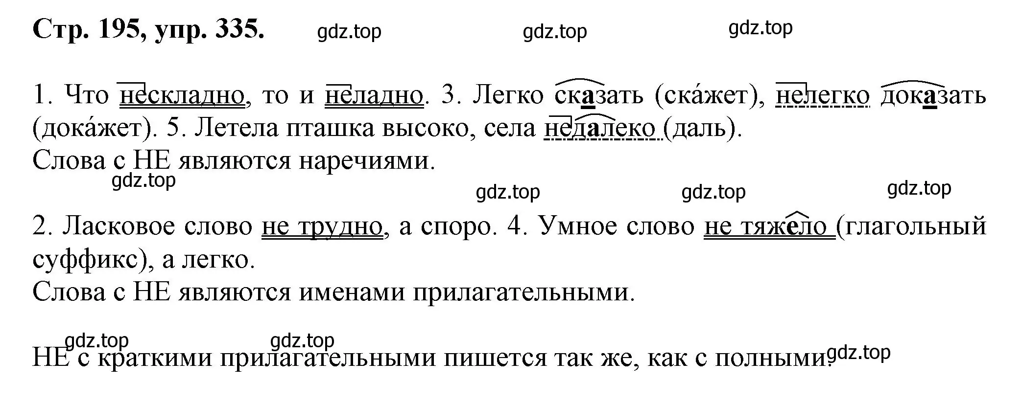 Решение номер 335 (страница 195) гдз по русскому языку 7 класс Ладыженская, Баранов, учебник 1 часть