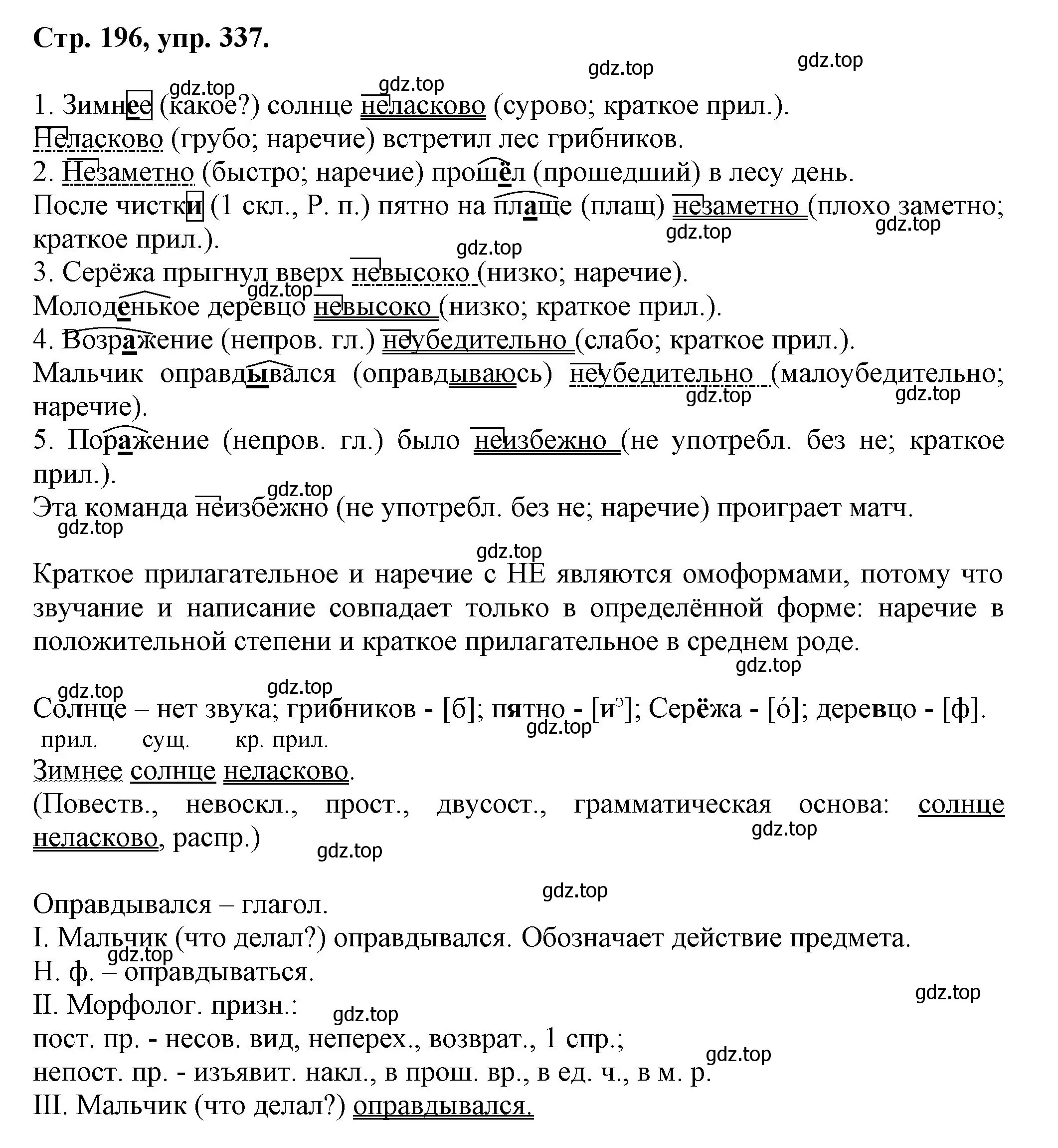 Решение номер 337 (страница 196) гдз по русскому языку 7 класс Ладыженская, Баранов, учебник 1 часть