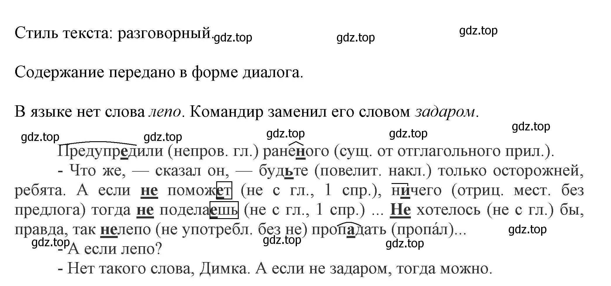 Решение номер 338 (страница 196) гдз по русскому языку 7 класс Ладыженская, Баранов, учебник 1 часть