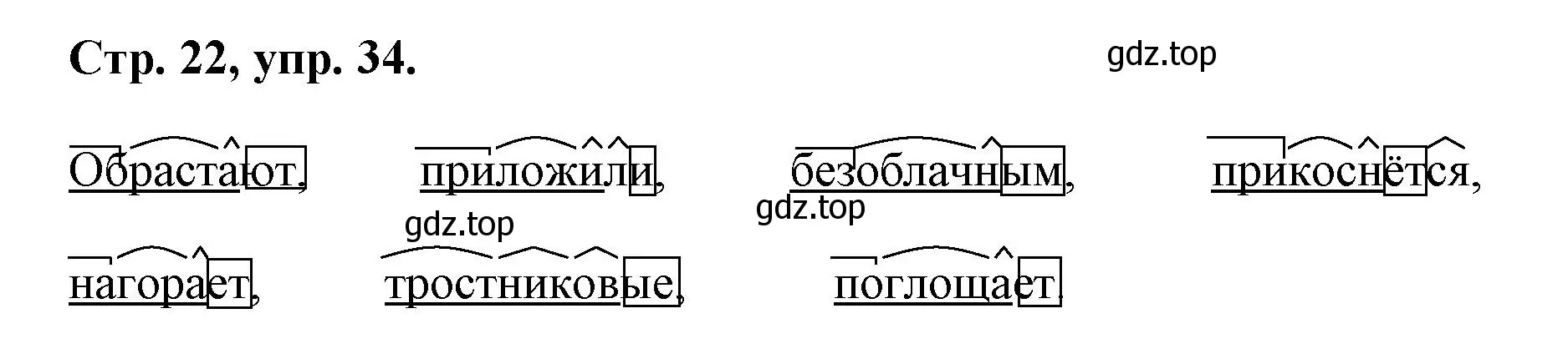 Решение номер 34 (страница 22) гдз по русскому языку 7 класс Ладыженская, Баранов, учебник 1 часть