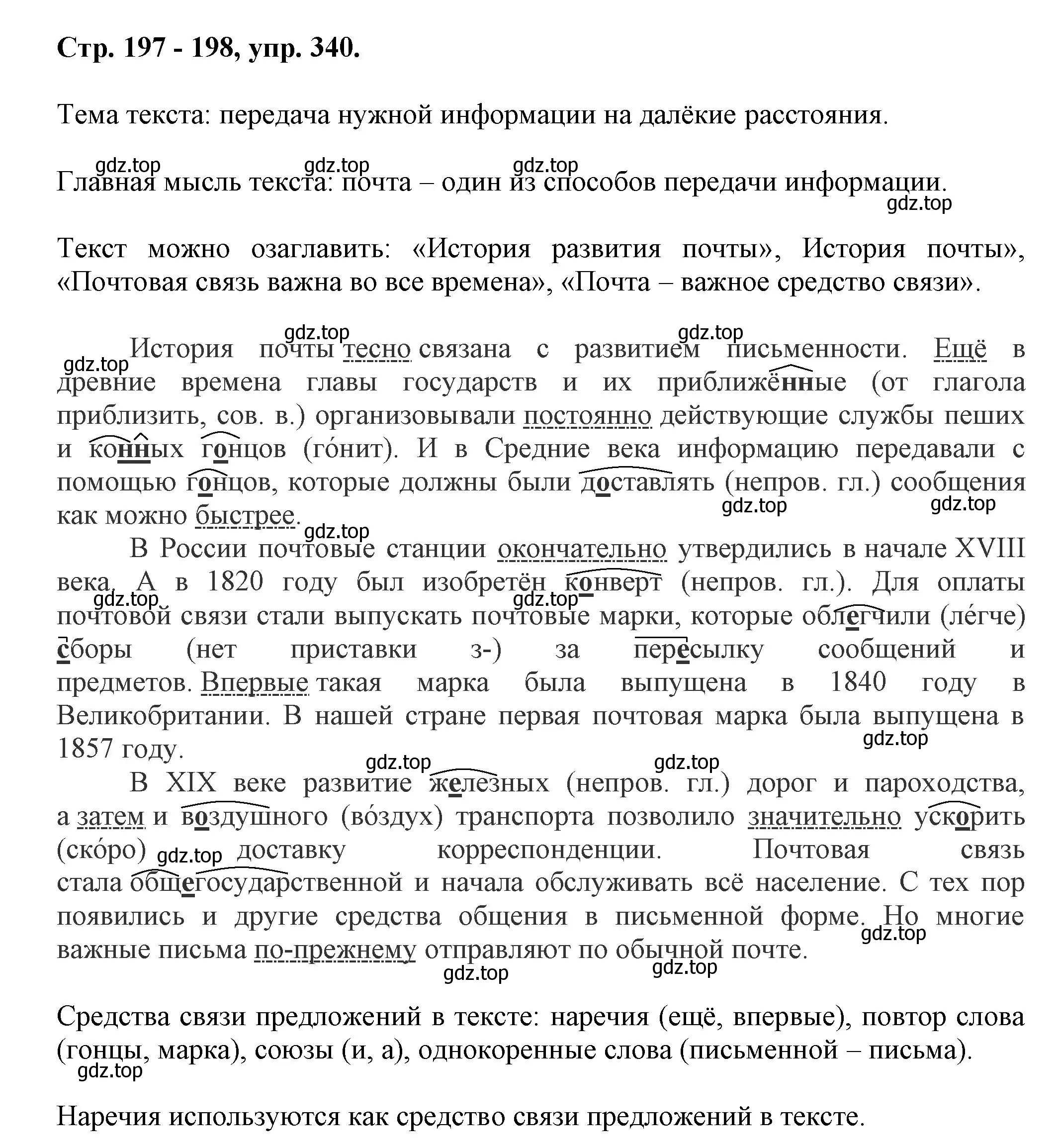 Решение номер 340 (страница 197) гдз по русскому языку 7 класс Ладыженская, Баранов, учебник 1 часть