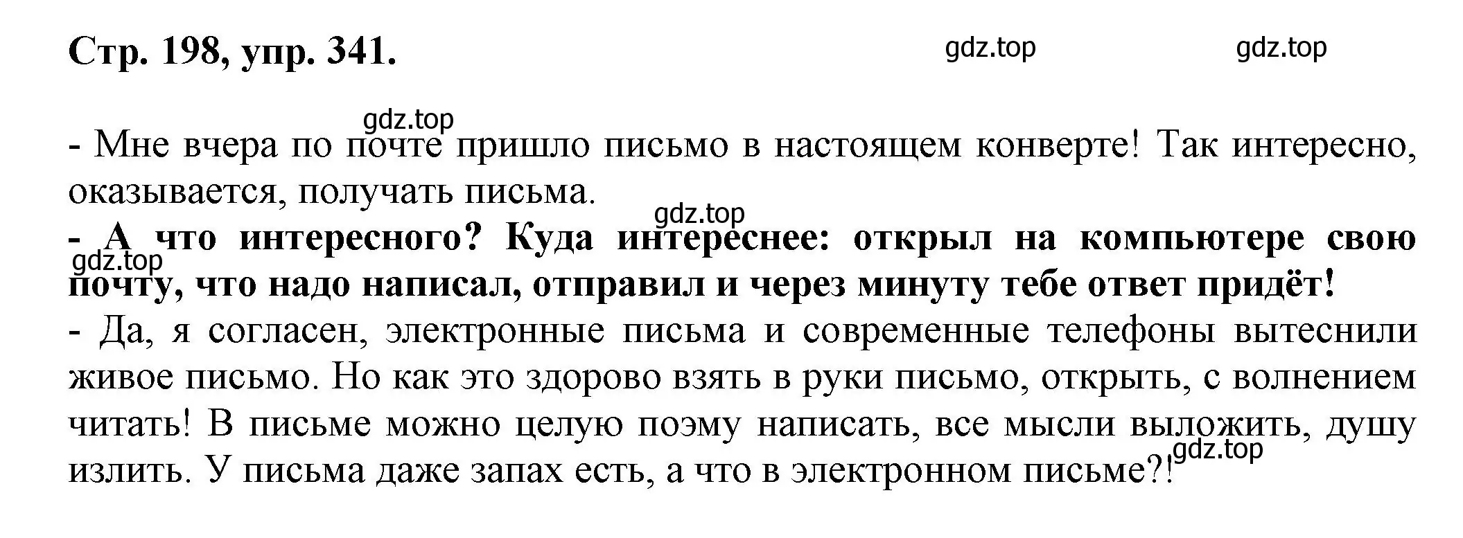 Решение номер 341 (страница 198) гдз по русскому языку 7 класс Ладыженская, Баранов, учебник 1 часть