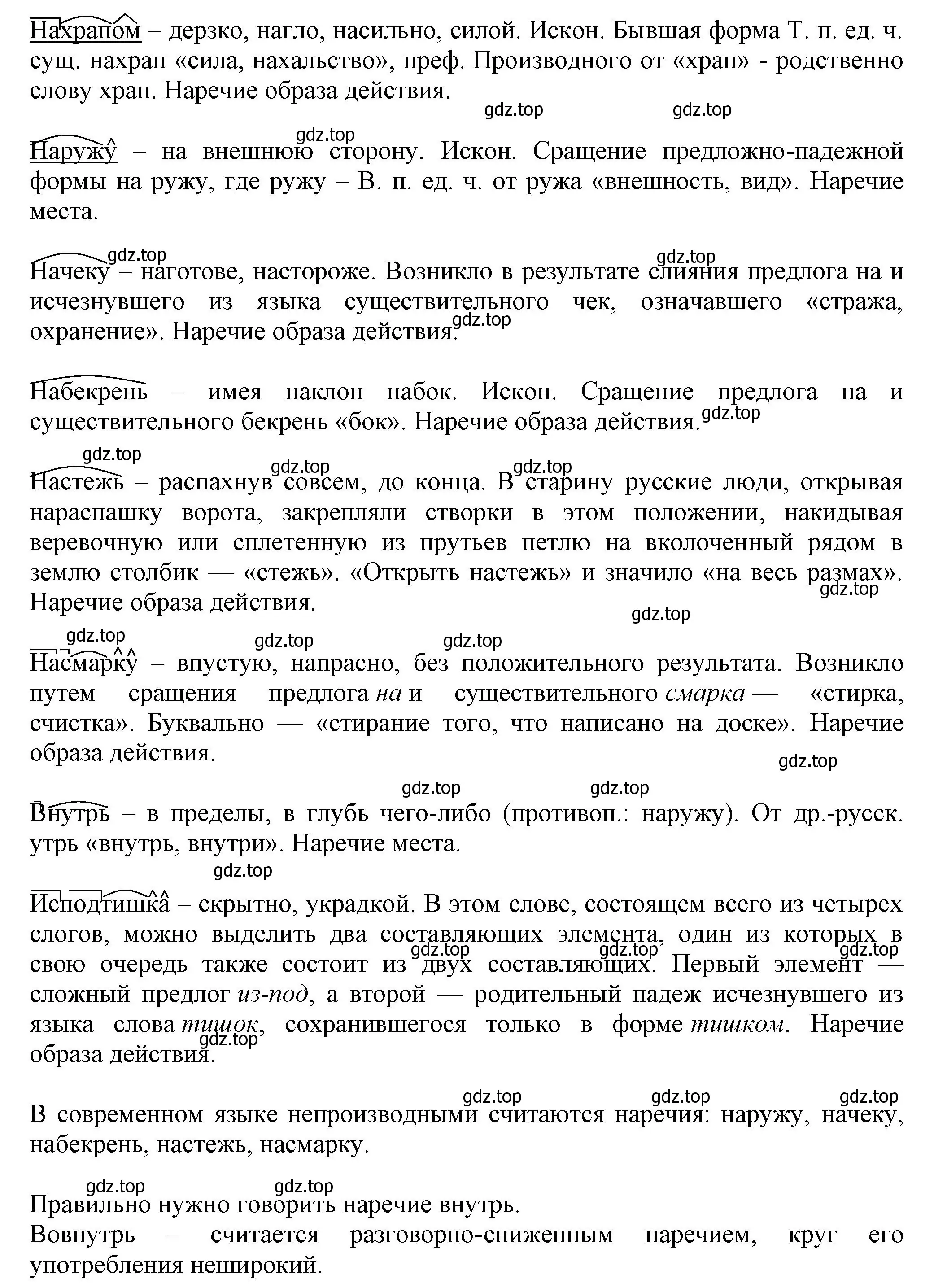 Решение номер 342 (страница 198) гдз по русскому языку 7 класс Ладыженская, Баранов, учебник 1 часть