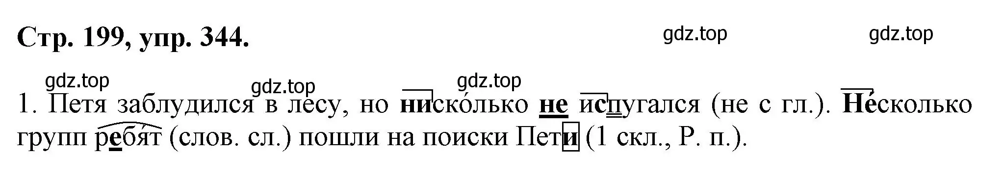 Решение номер 344 (страница 199) гдз по русскому языку 7 класс Ладыженская, Баранов, учебник 1 часть