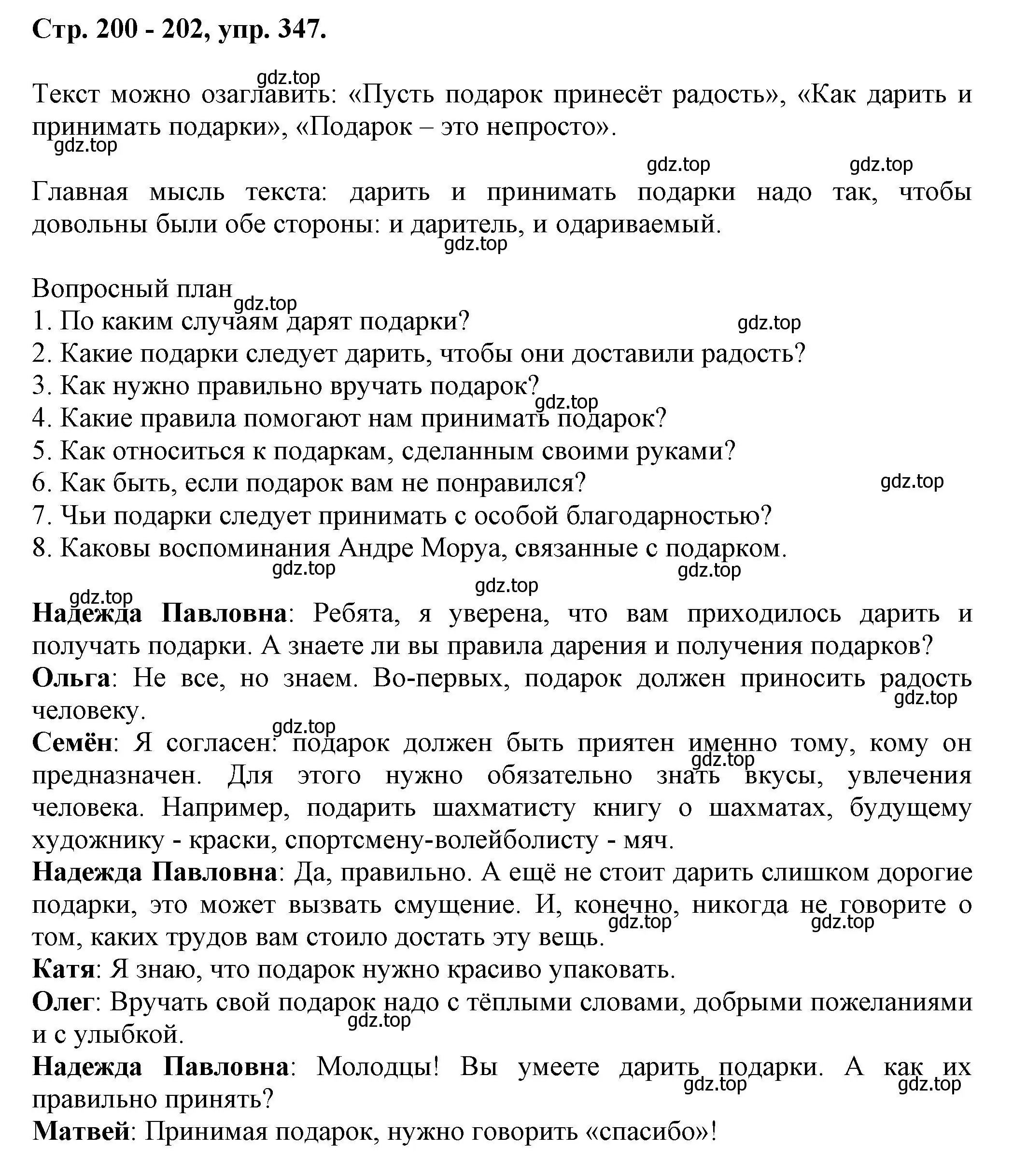 Решение номер 347 (страница 200) гдз по русскому языку 7 класс Ладыженская, Баранов, учебник 1 часть