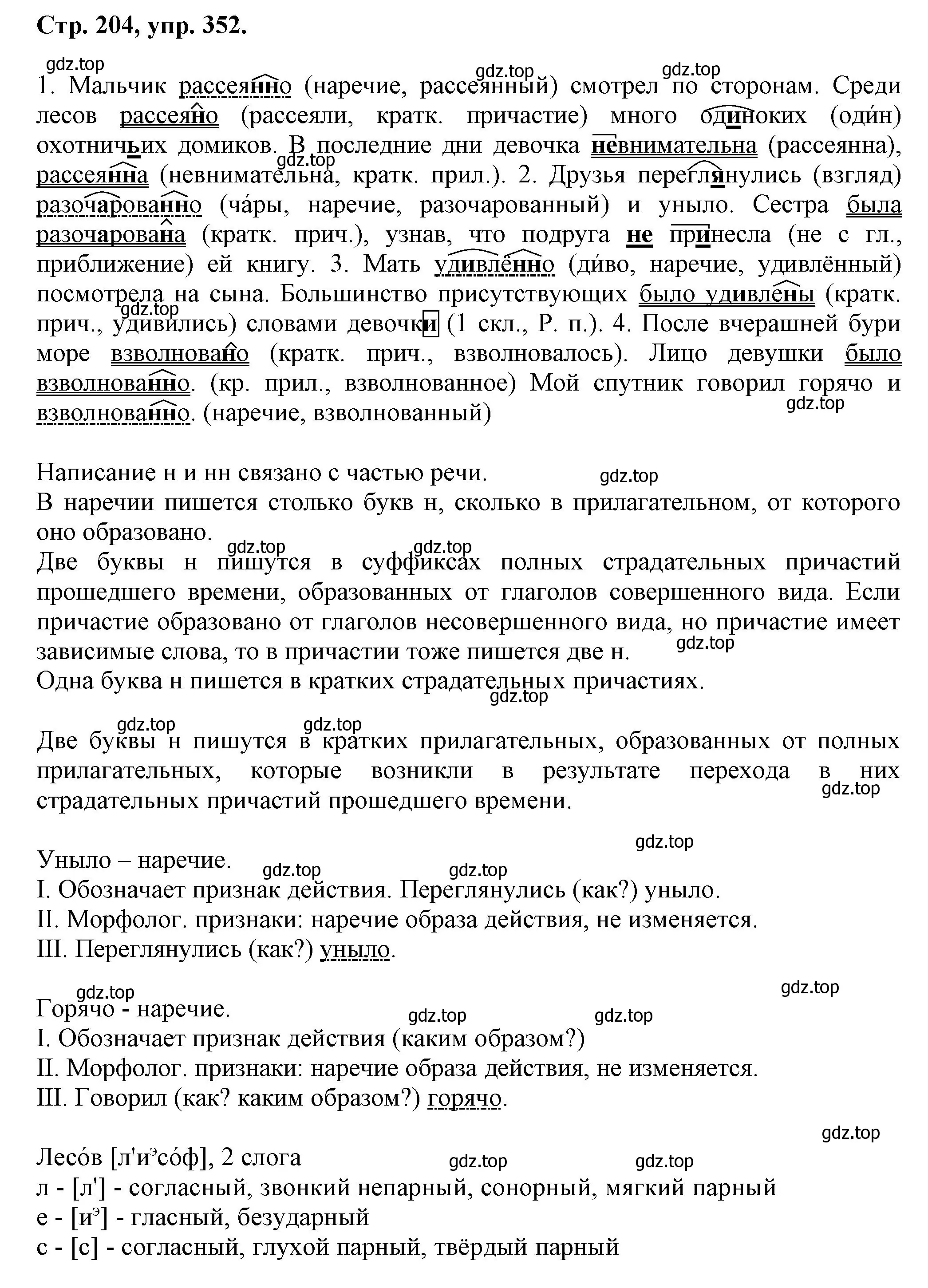 Решение номер 352 (страница 204) гдз по русскому языку 7 класс Ладыженская, Баранов, учебник 1 часть